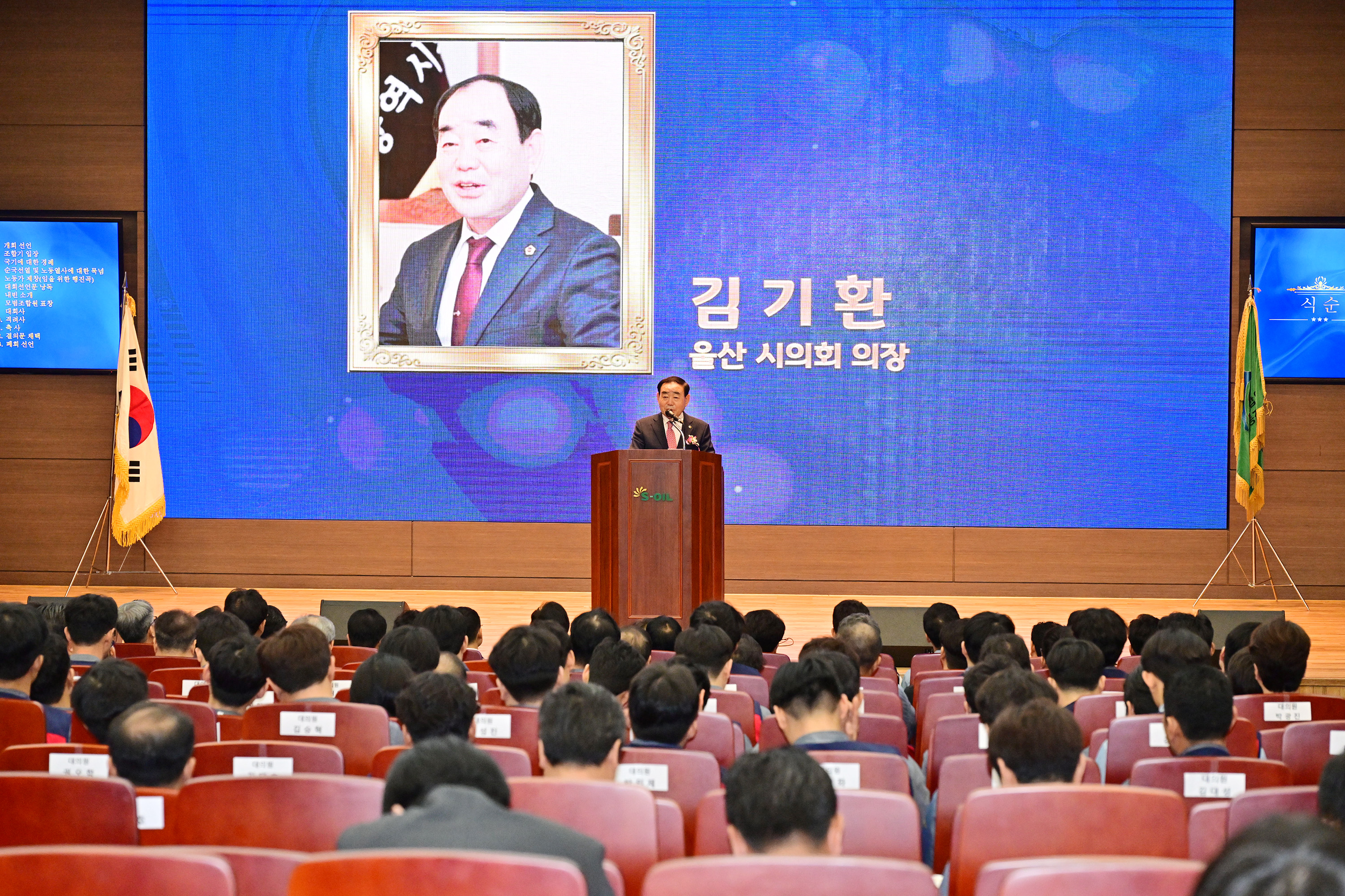 S-OIL 노동조합 제44년차 정기대의원 대회5