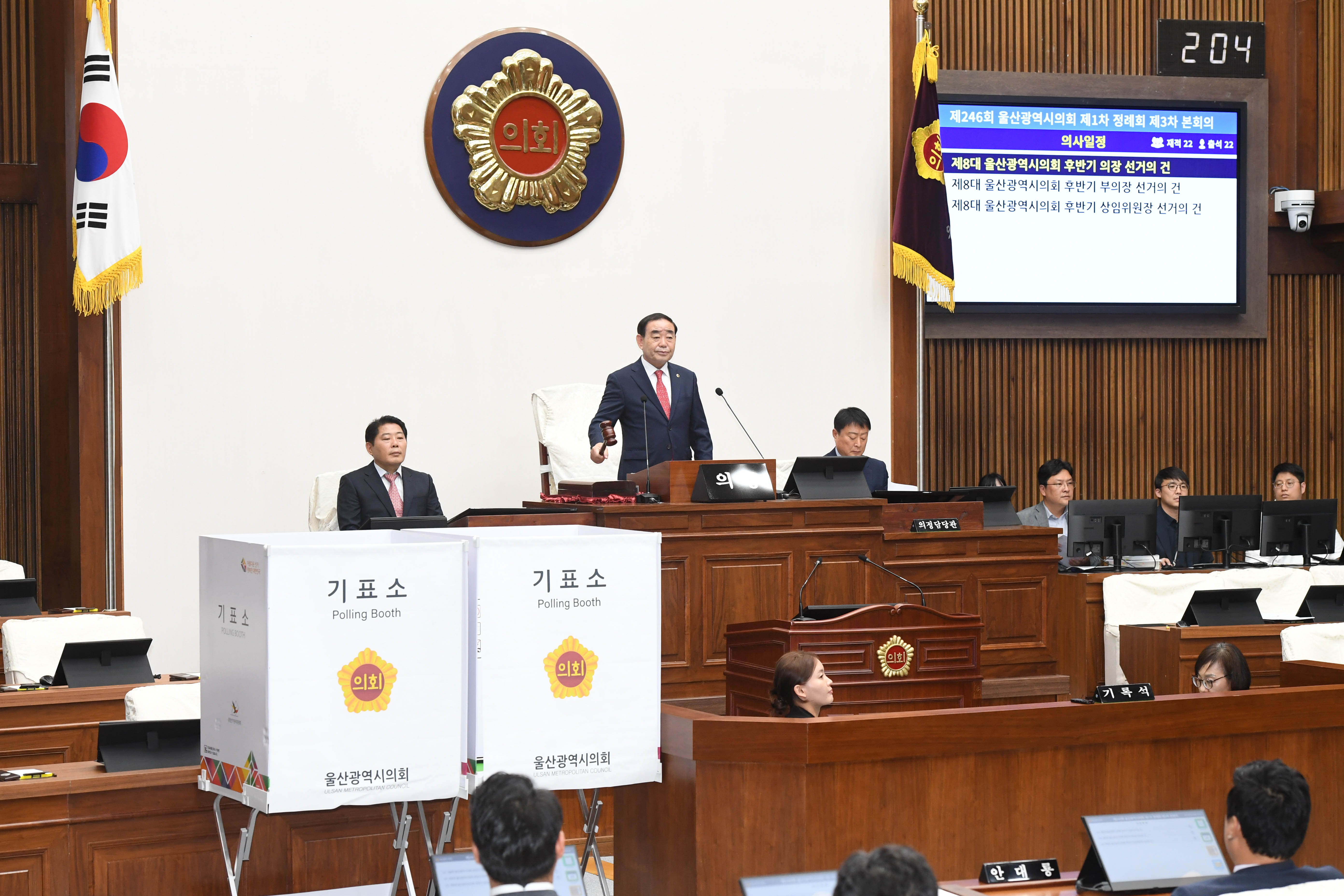 제246회 제1차 정례회 제3차 본회의1