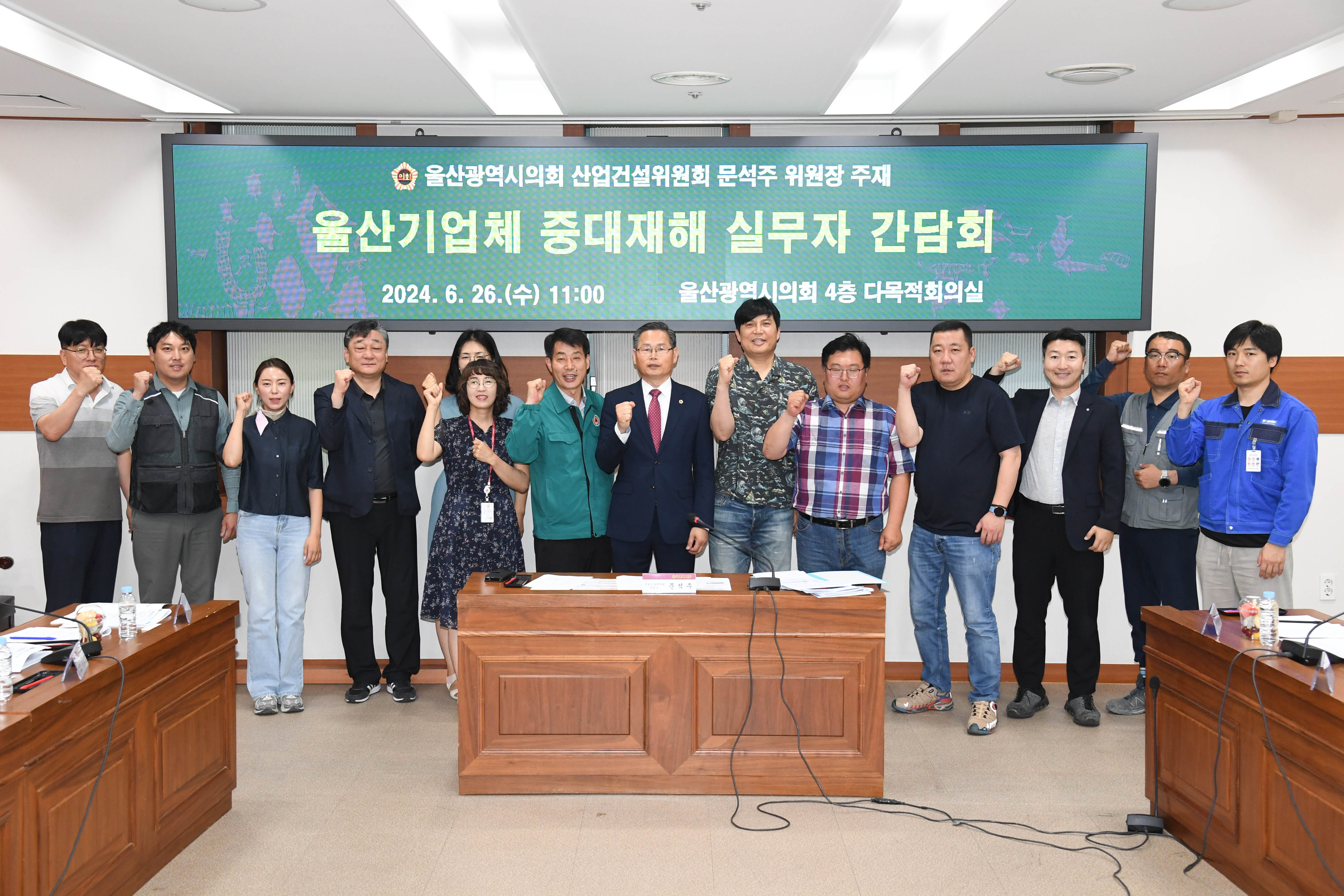 문석주 산업건설위원장,  울산기업체 중대재해 실무자 간담회1