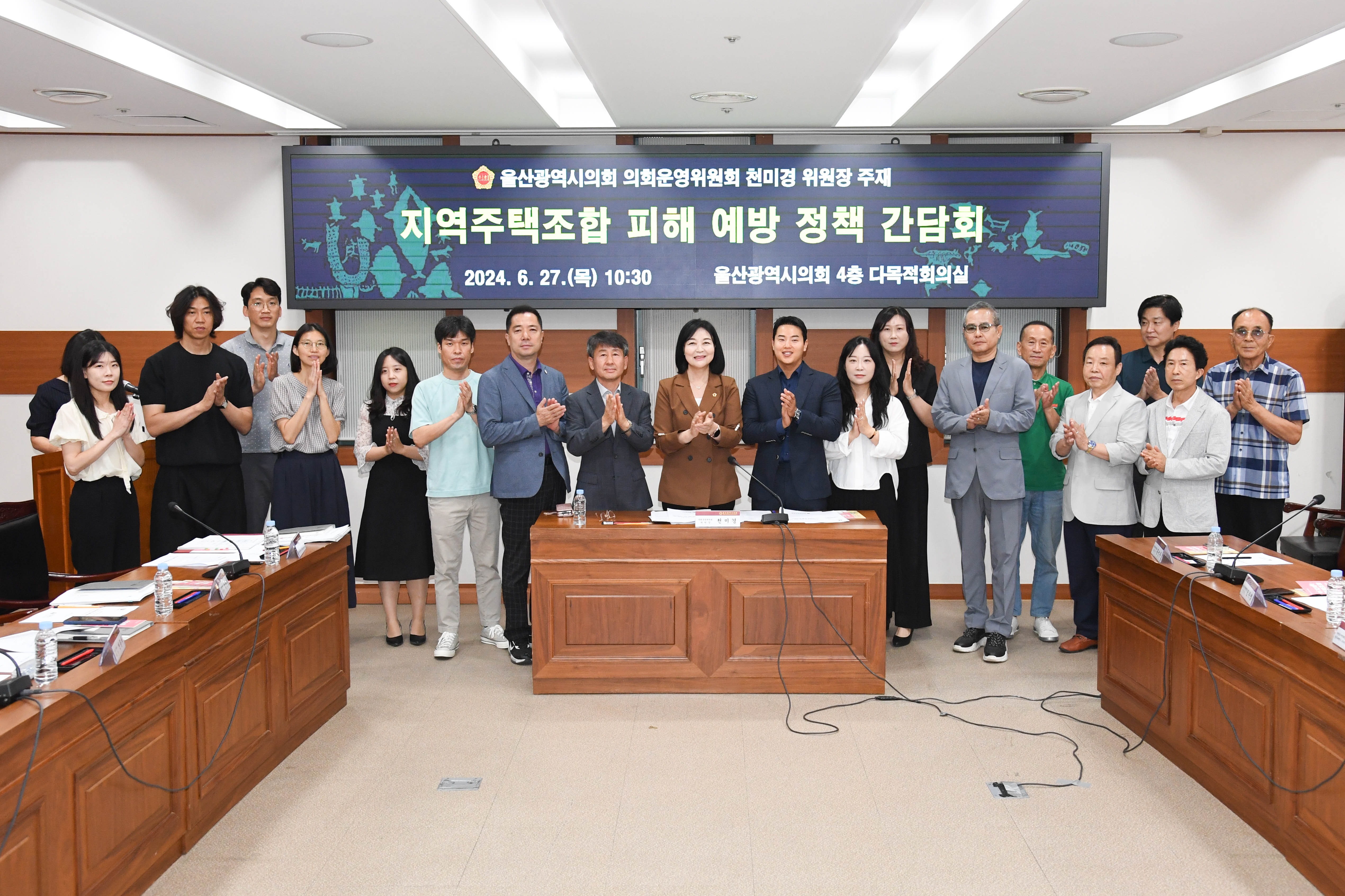 천미경 의회운영위원장, 지역주택조합 피해 예방 정책 간담회1