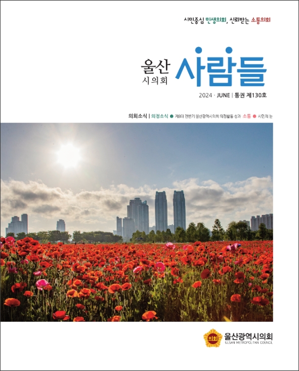 130호 (2024년 6월) 표지