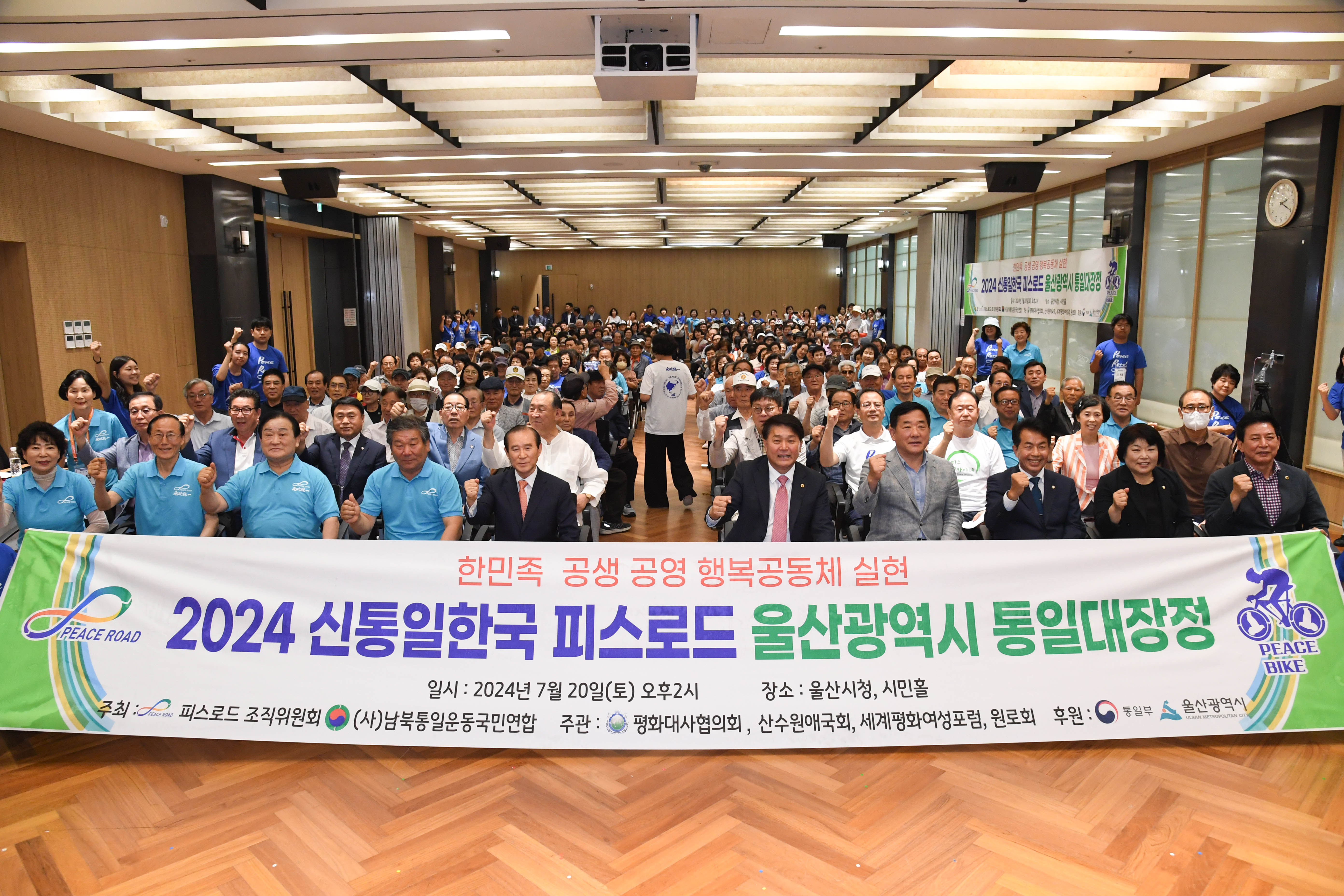 이성룡 의장, One korea 피스로드 2024 통일대장정1