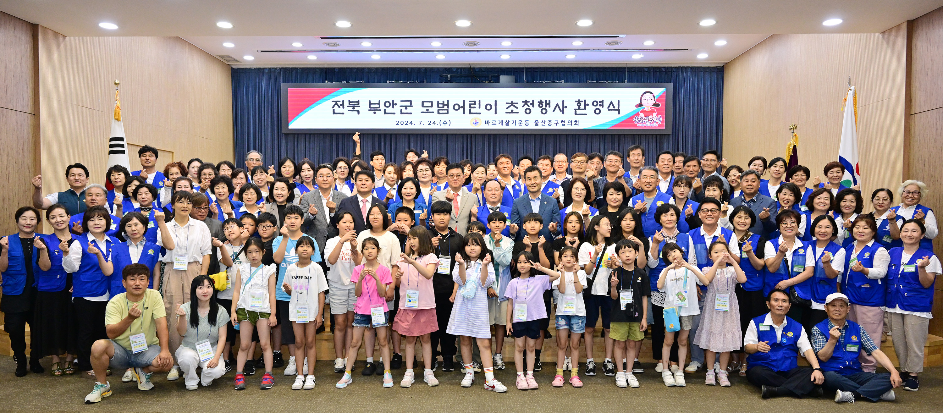 전북 부안군 모범어린이 초청행사 환영식1