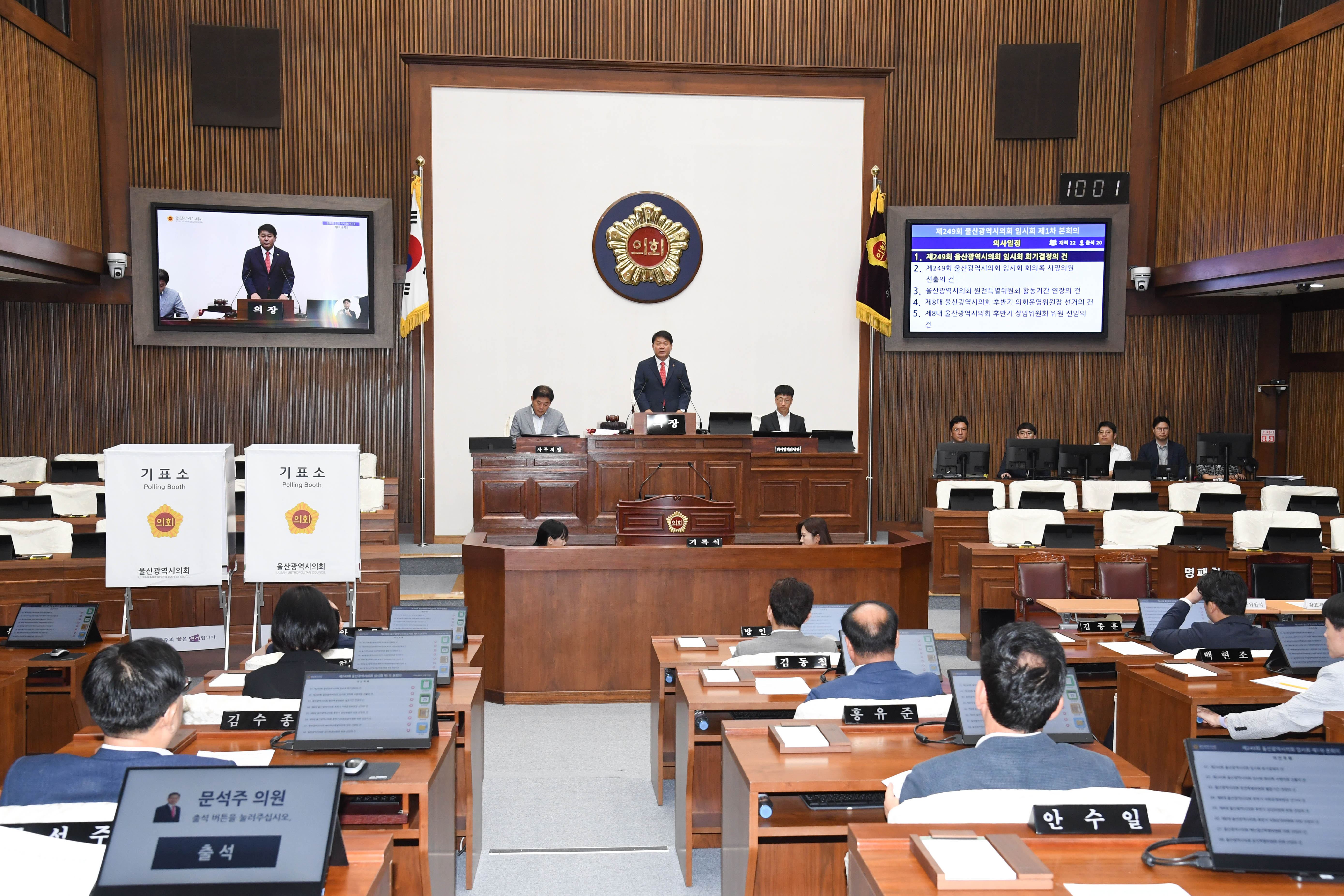 제249회 임시회 제1차 본회의1