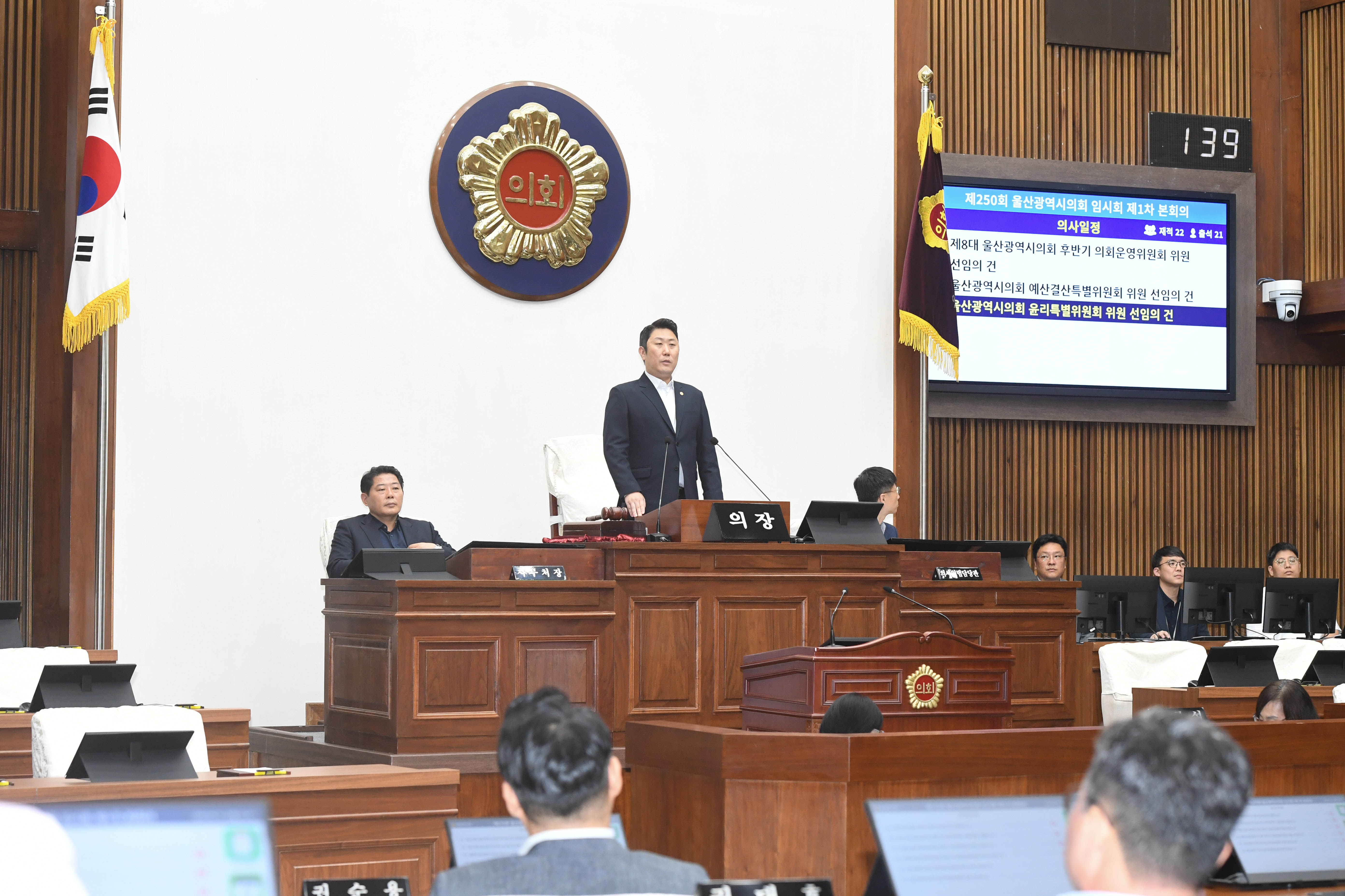 제250회 임시회 제1차 본회의12
