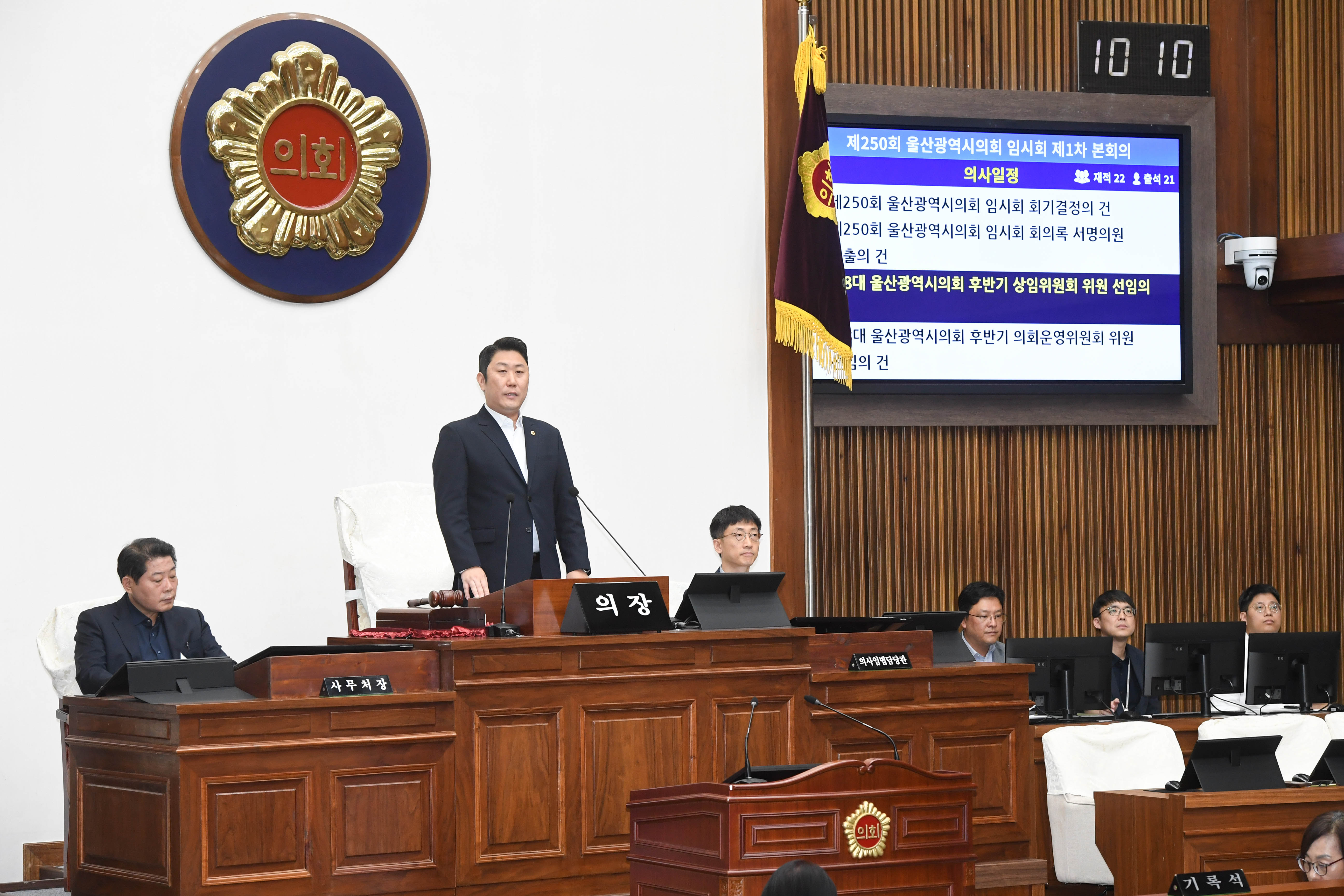 제250회 임시회 제1차 본회의6
