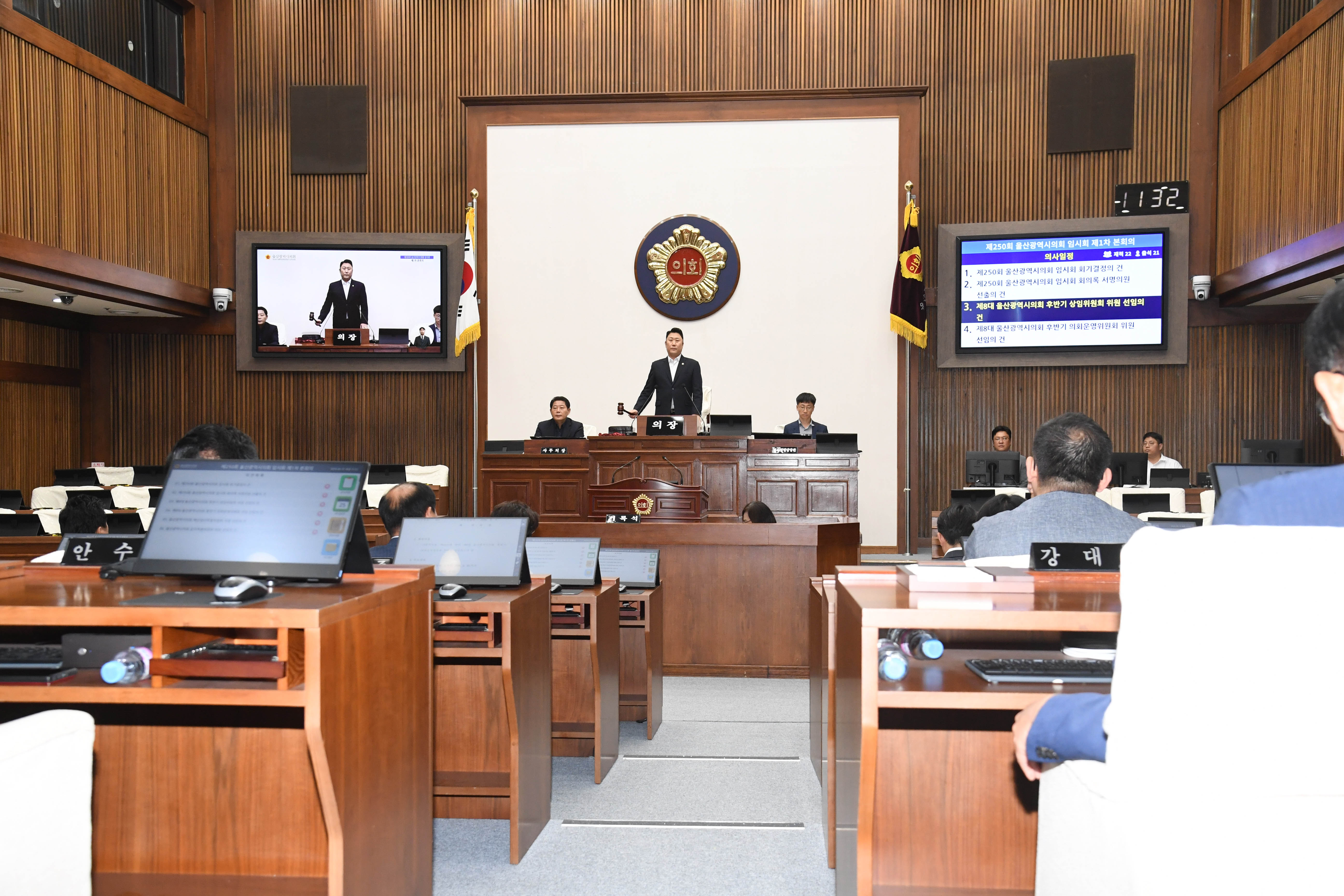 제250회 임시회 제1차 본회의9