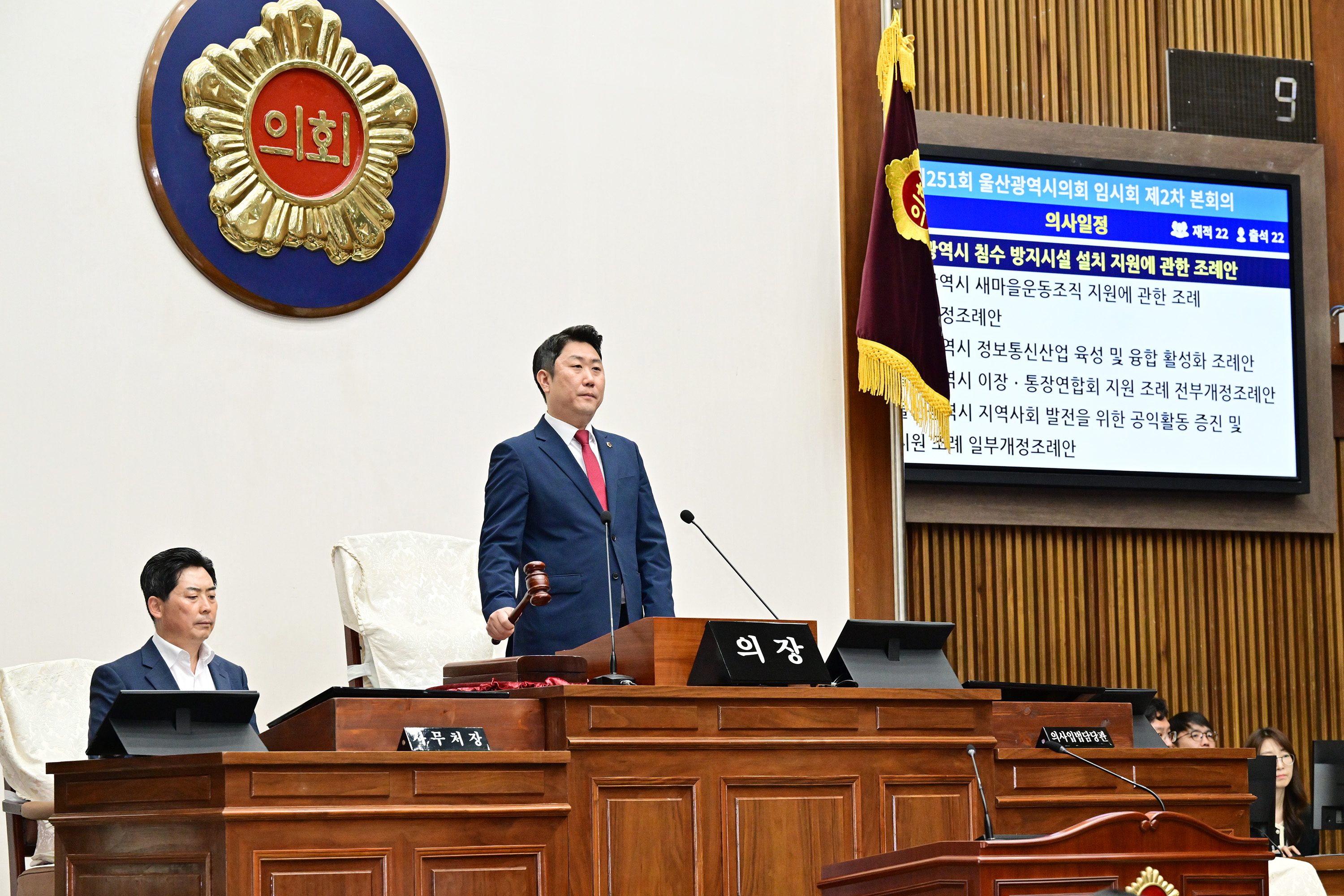 제251회 울산광역시의회 임시회 제2차 본회의1