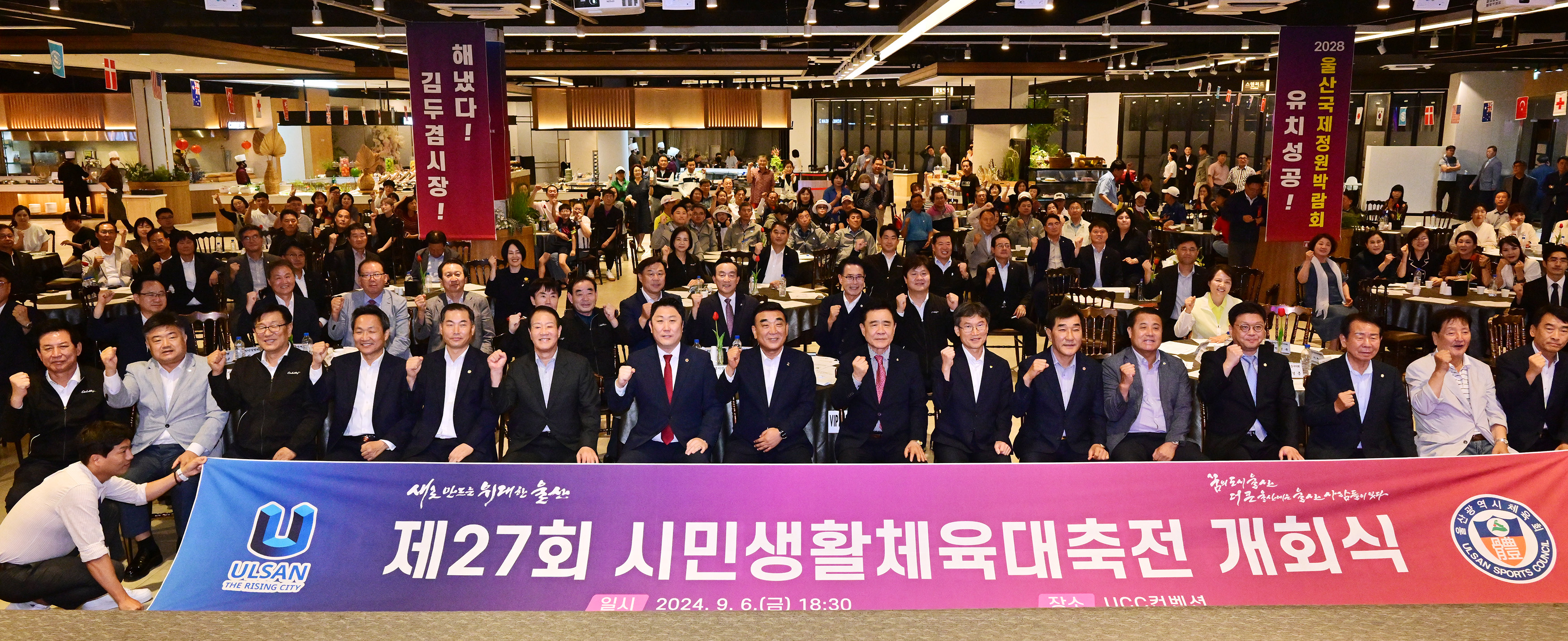 제27회 시민생활체육대축전 개회식1