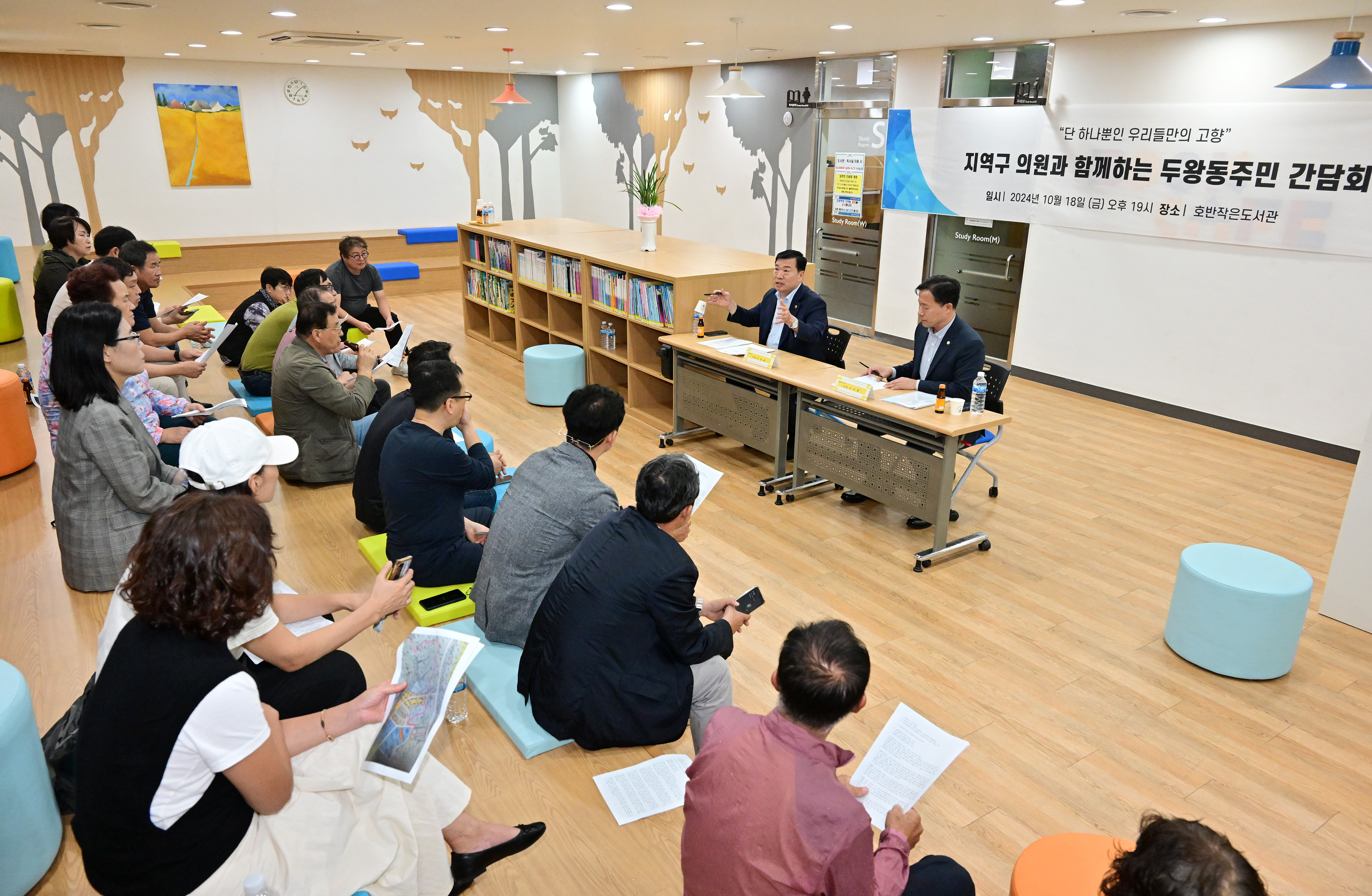 이장걸 행정자치위원장, 두왕동 교통체계 개선을 위한 주민 간담회1