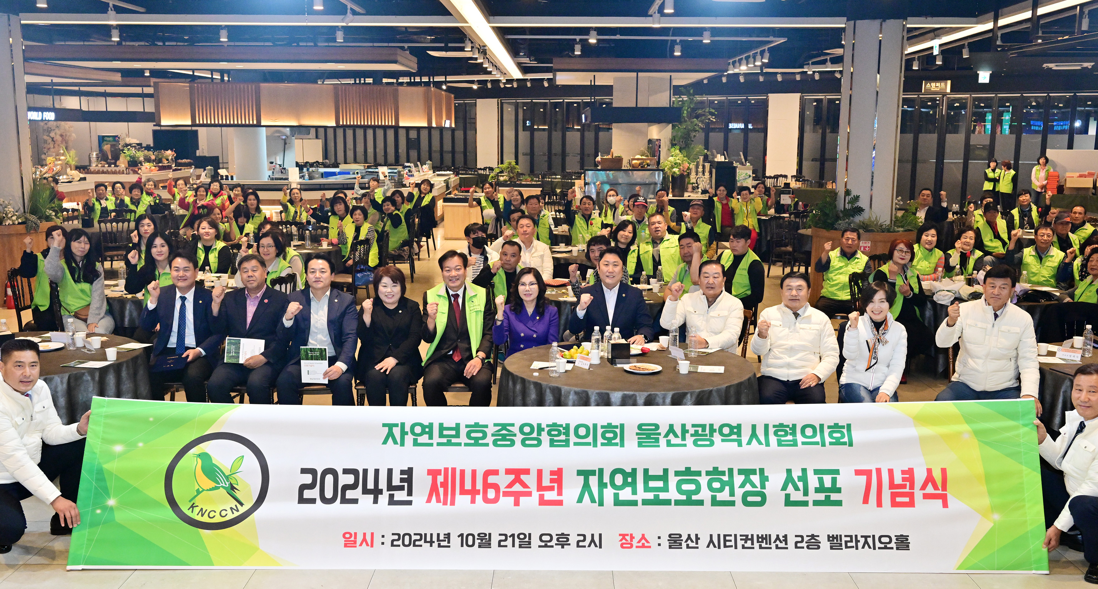 제46주년 자연보호 헌장선포 기념식1