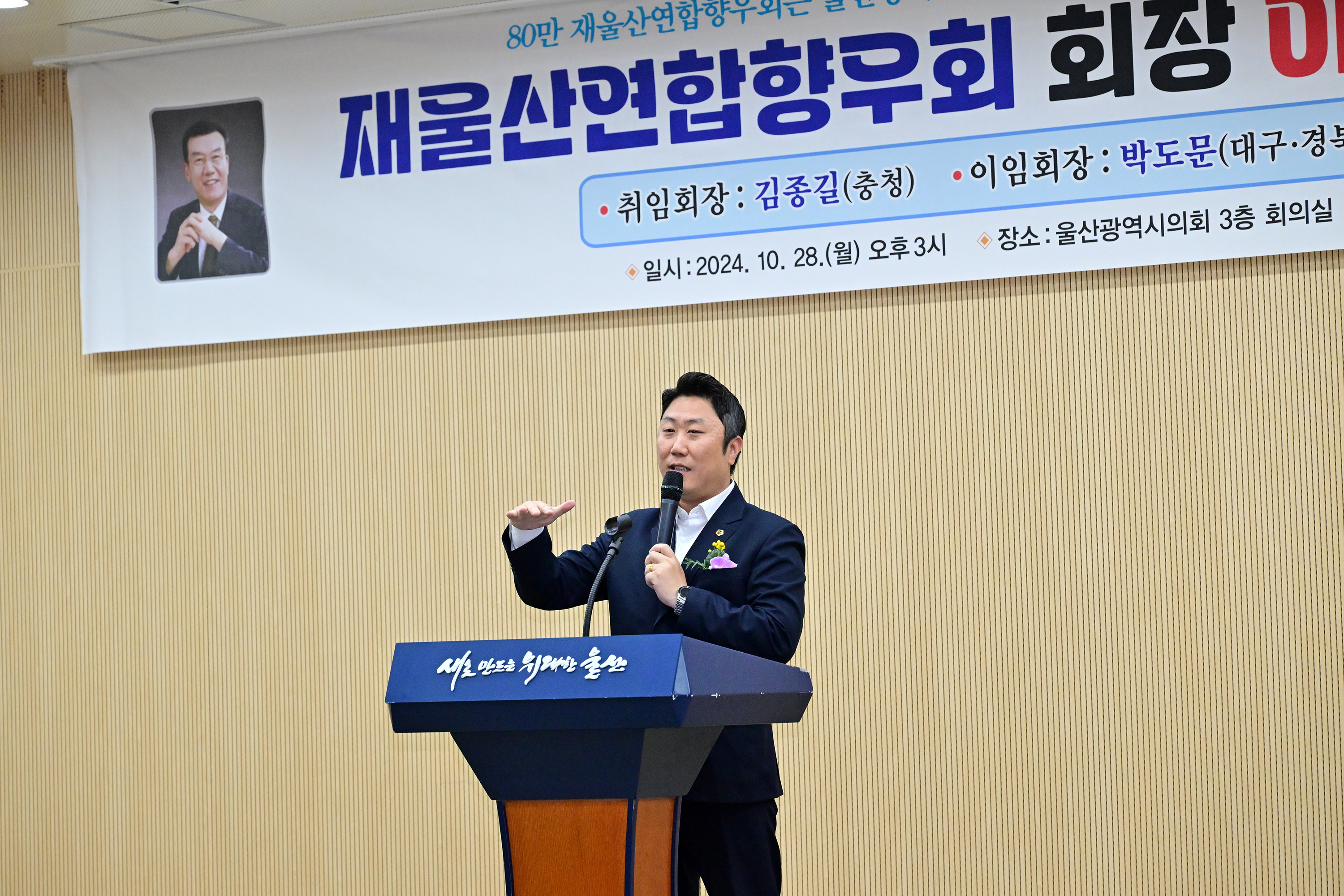 재울산연합향우회장 이·취임식8