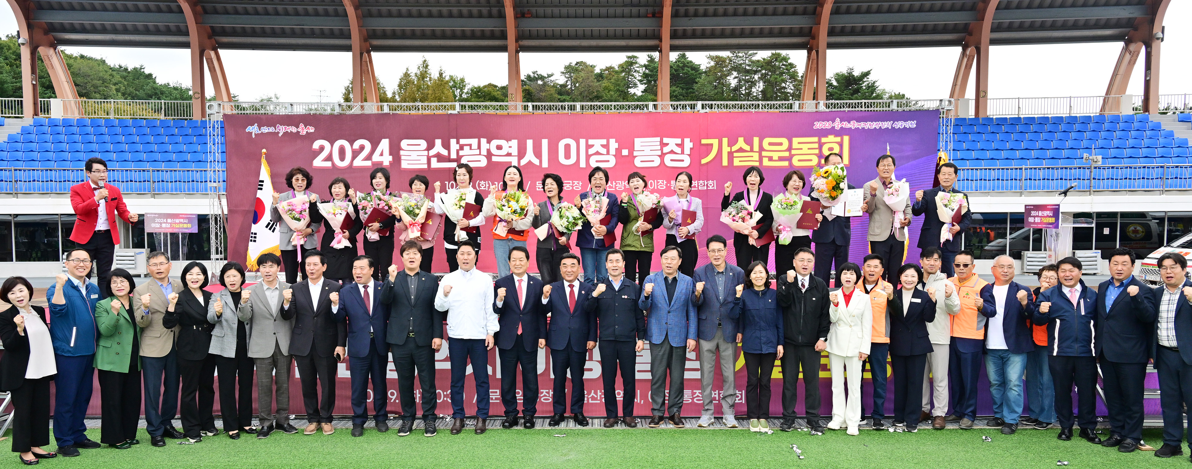 2024 울산광역시 이장·통장 가실운동회 개회식1