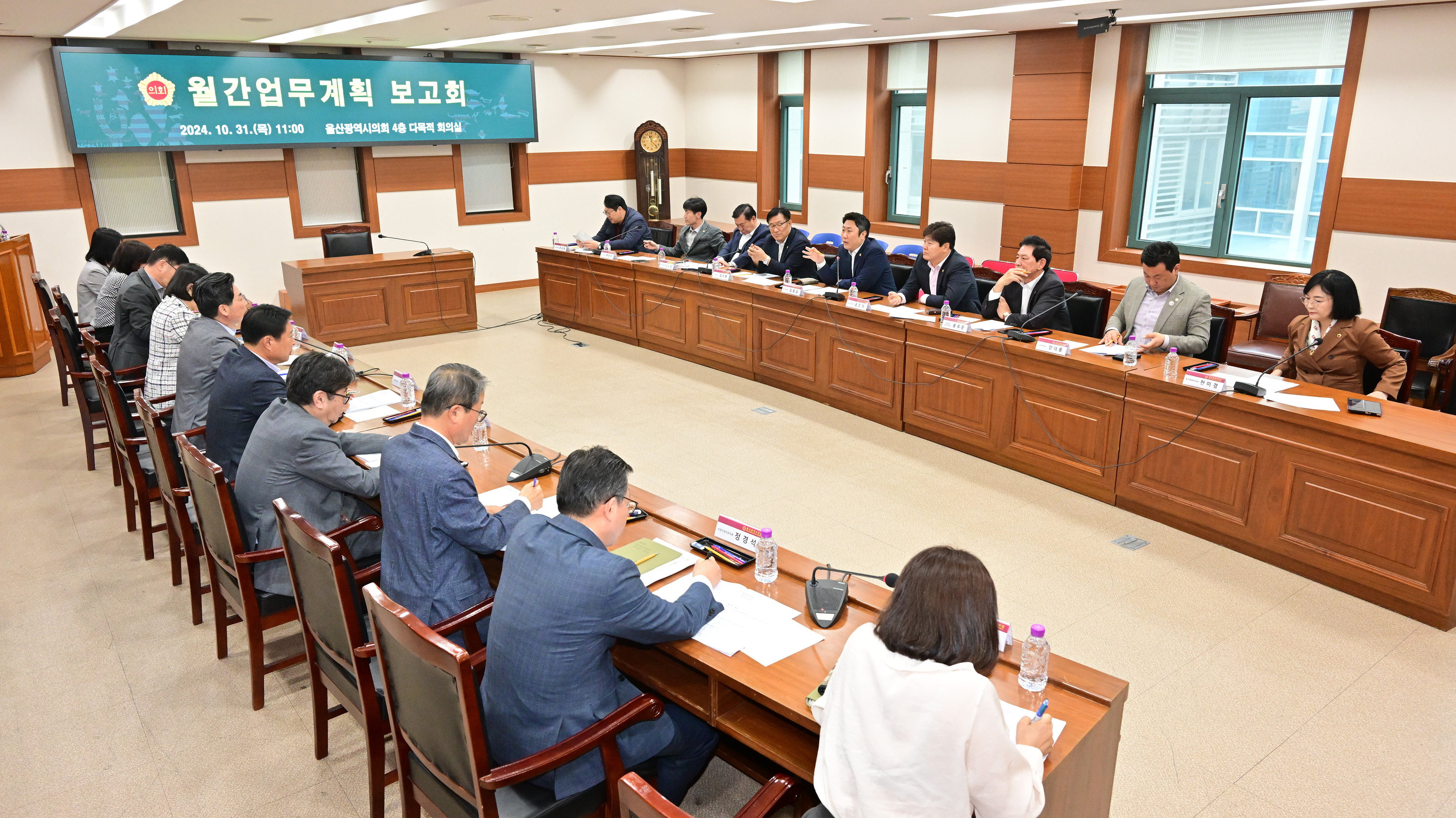 울산광역시의회, 11월 월간업무계획 보고회1