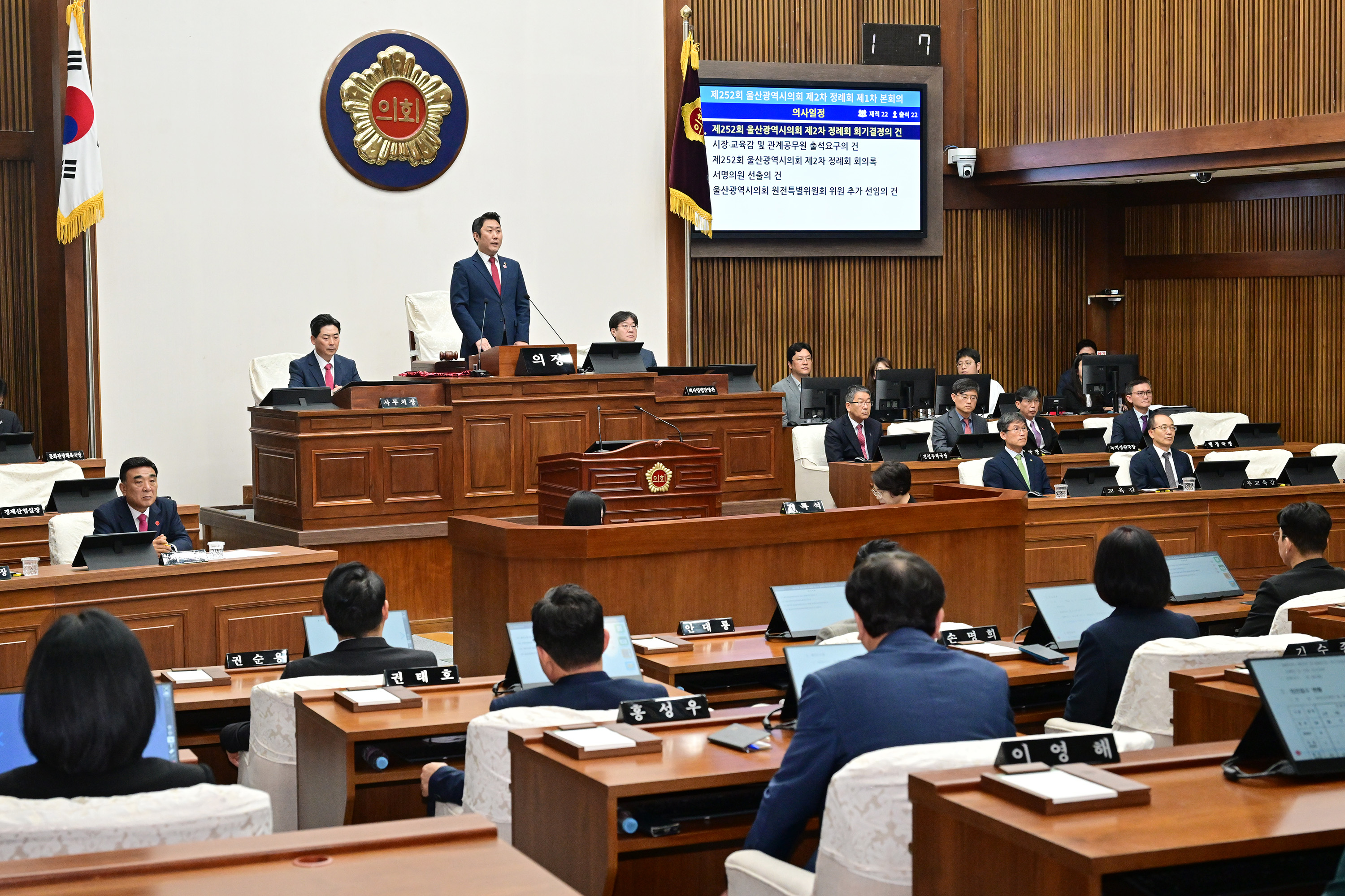 울산광역시의회, 제252회 제2차 정례회 제1차 본회의 개의6