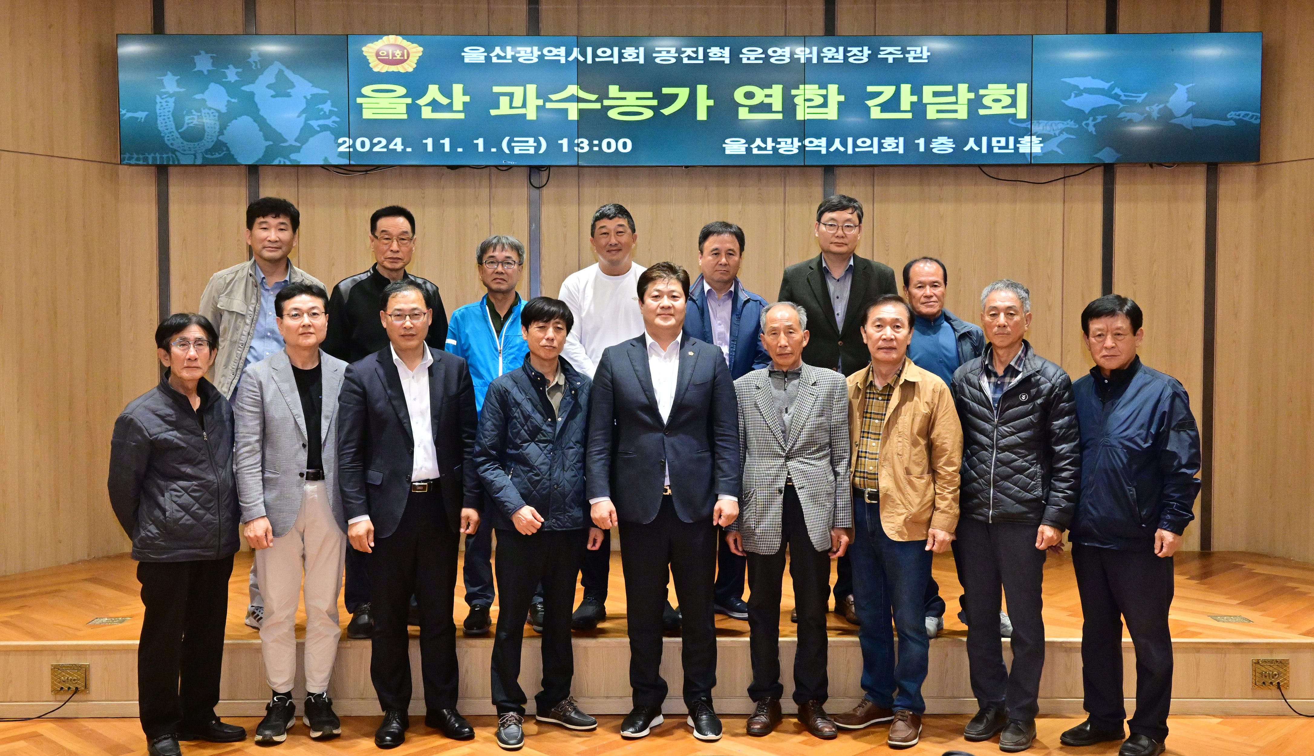 공진혁 운영위원장, 울산 과수농가 연합 간담회8