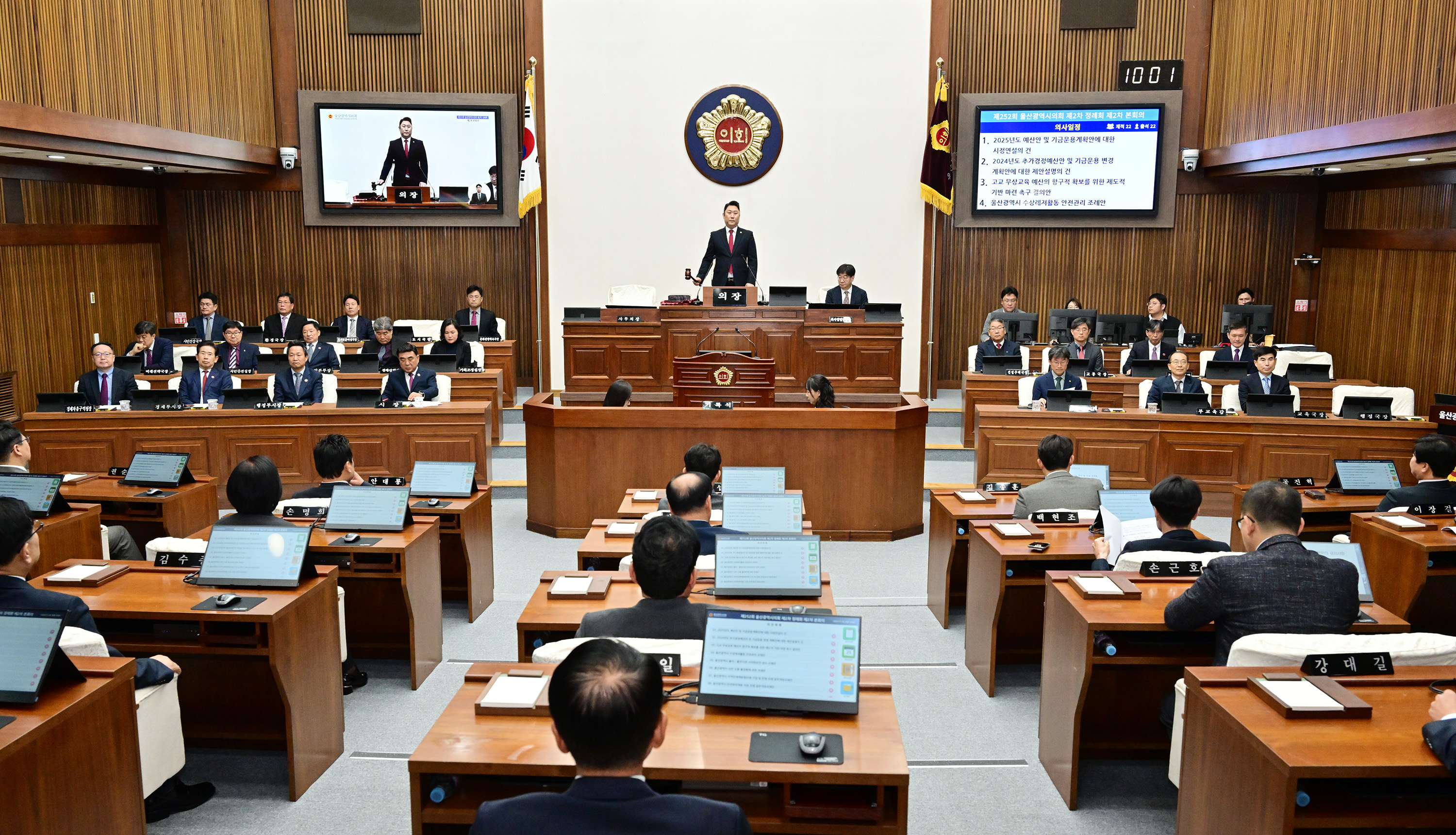 제252회 울산시의회 제2차 정례회 제2차 본회의 개의 1