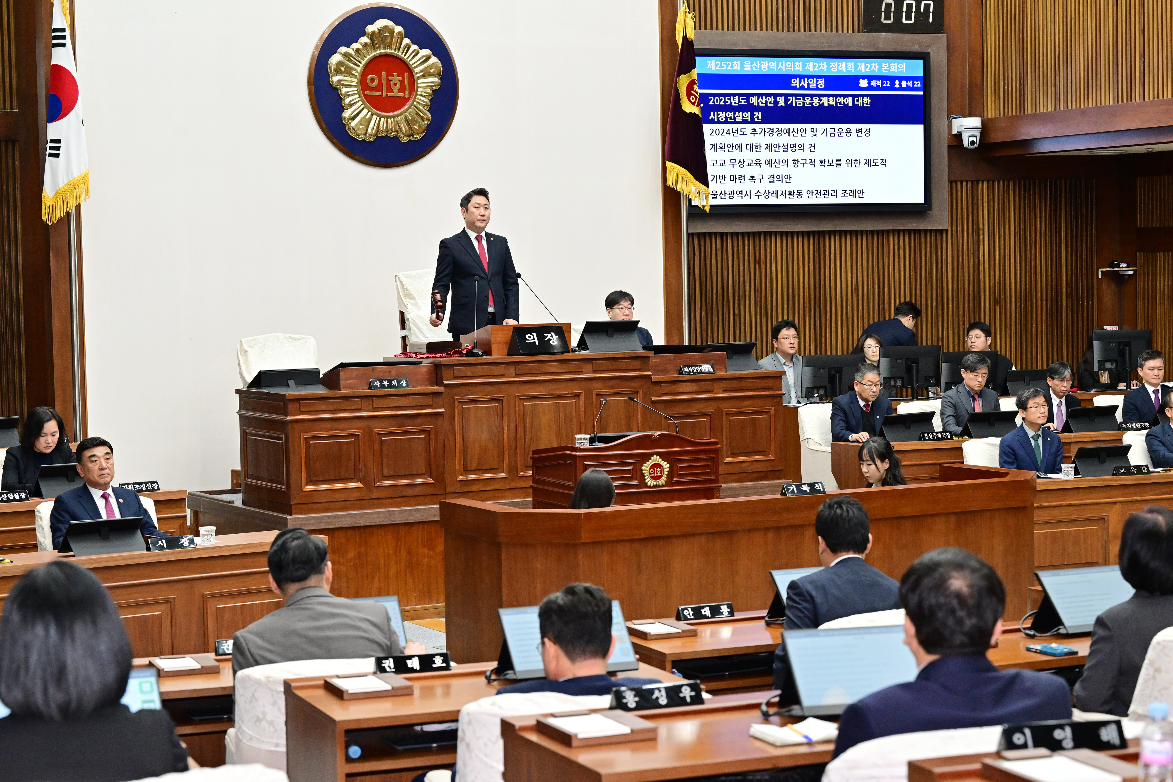 제252회 울산시의회 제2차 정례회 제2차 본회의 개의 3