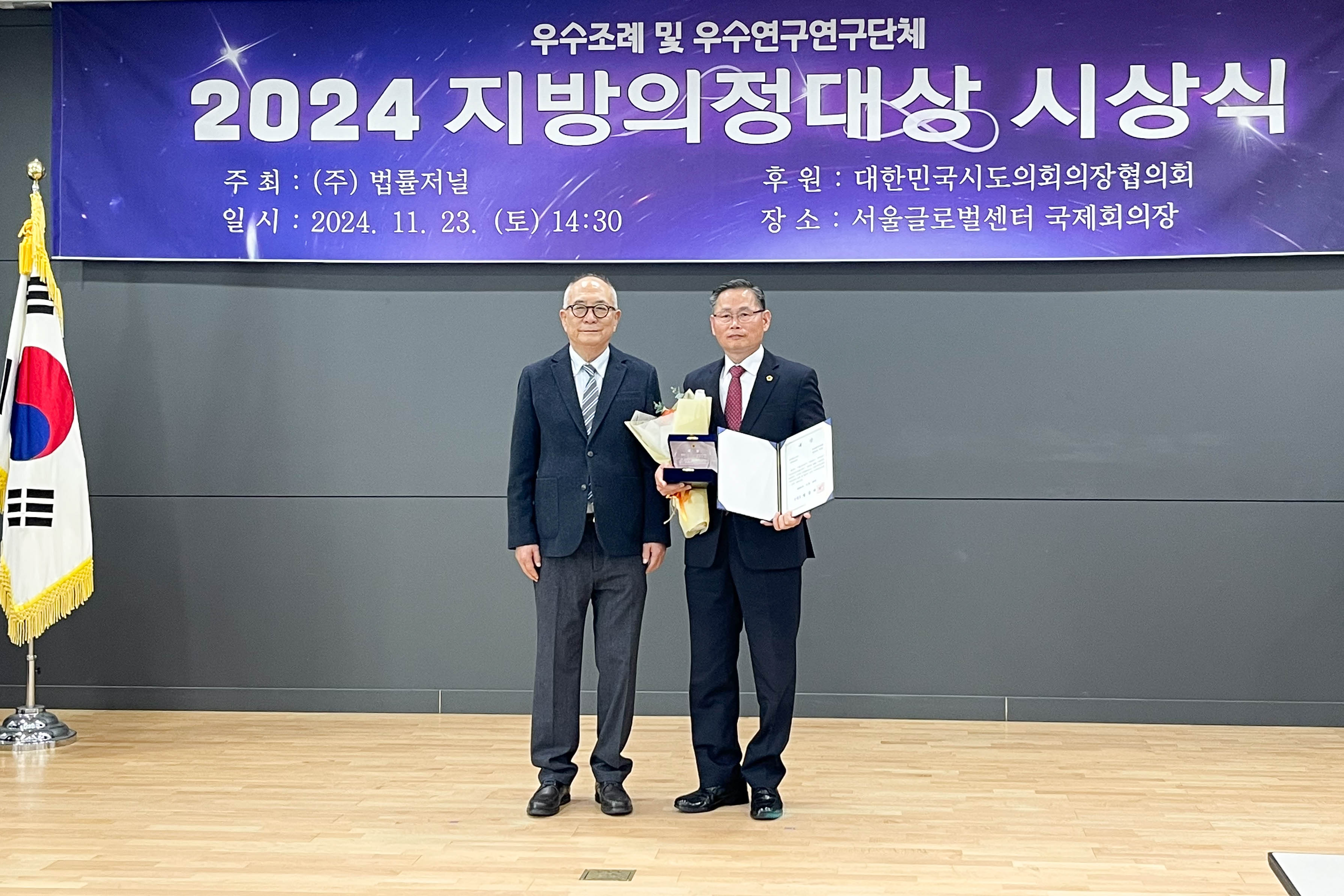 문석주 의원, 법률저널 2024지방의정대상 입법활동부문 대상 수상1