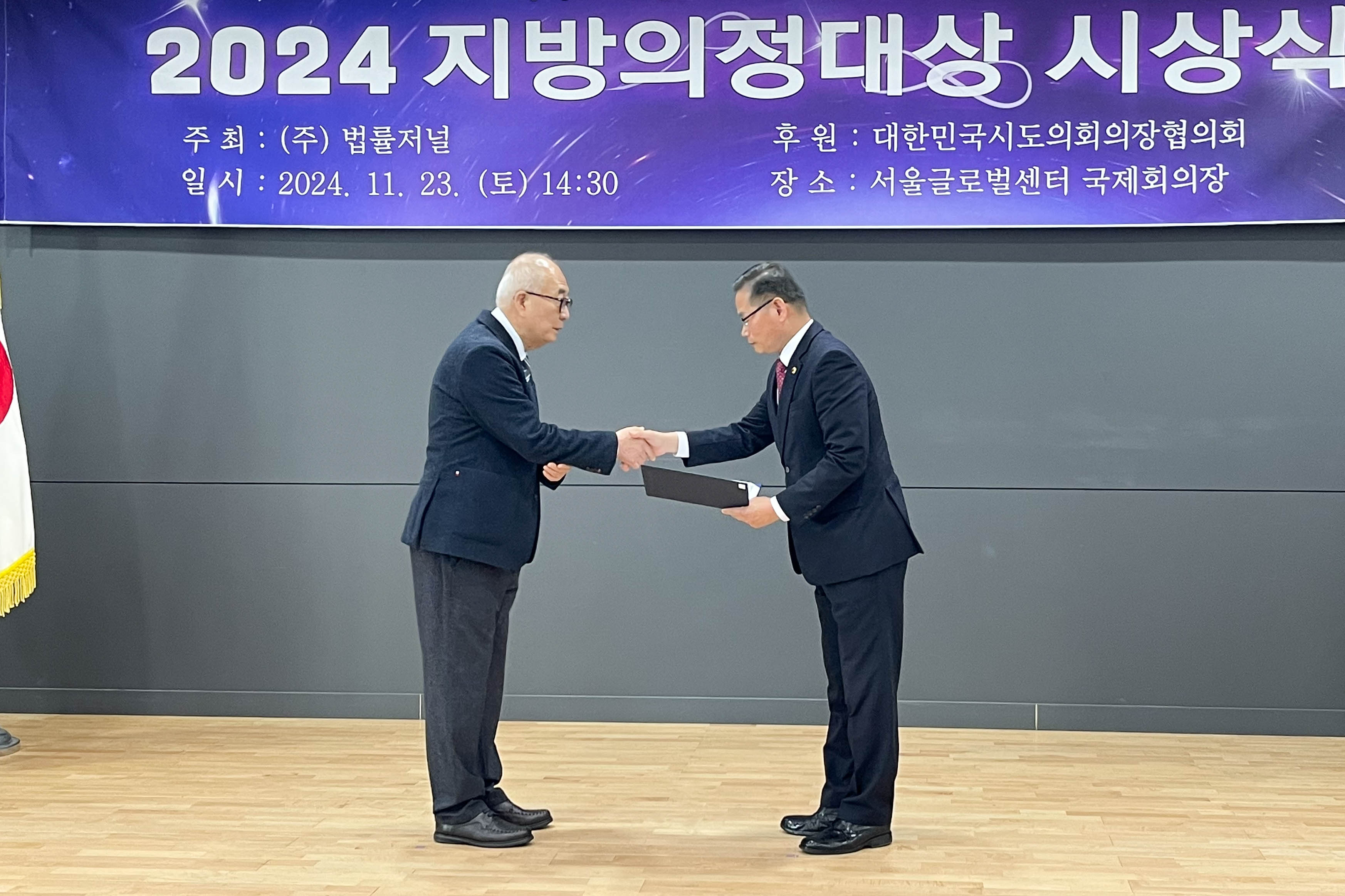 문석주 의원, 법률저널 2024지방의정대상 입법활동부문 대상 수상2