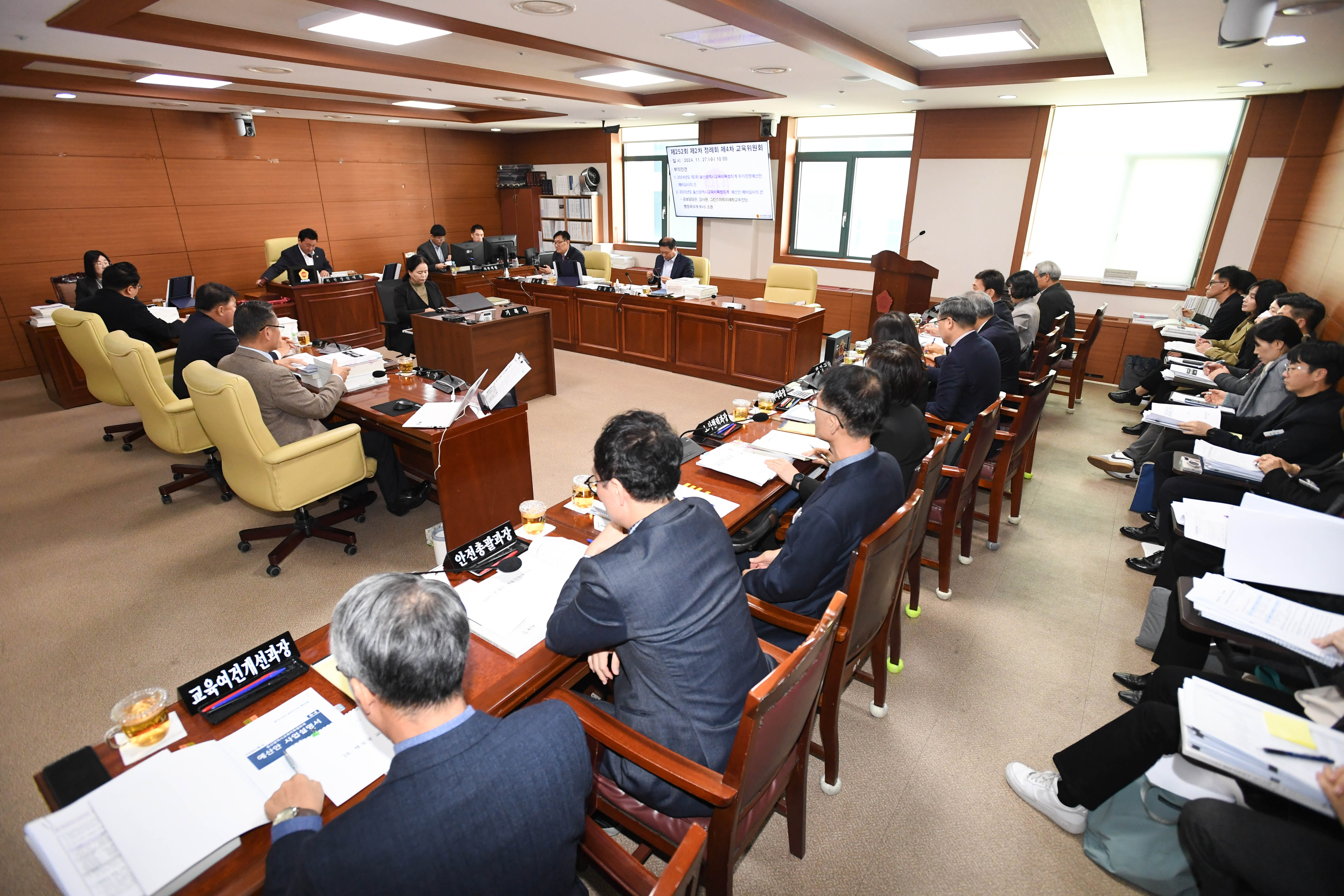 교육위원회, 공보담당관, 감사관 소관 2025년 본예산안 및 2024년 제2회 추경 예산안 등 심사1