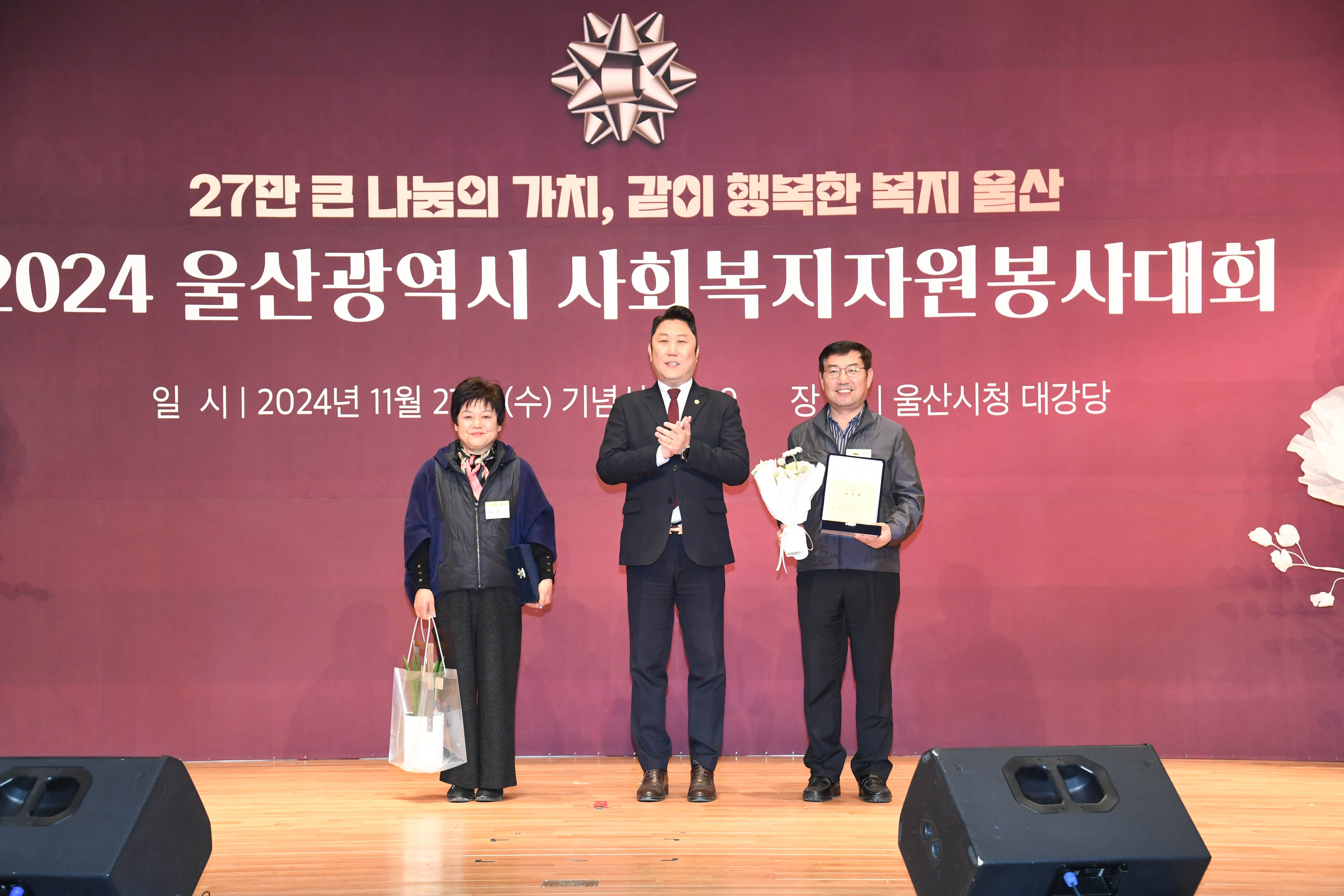 2024년 울산사회복지 자원봉사대회1