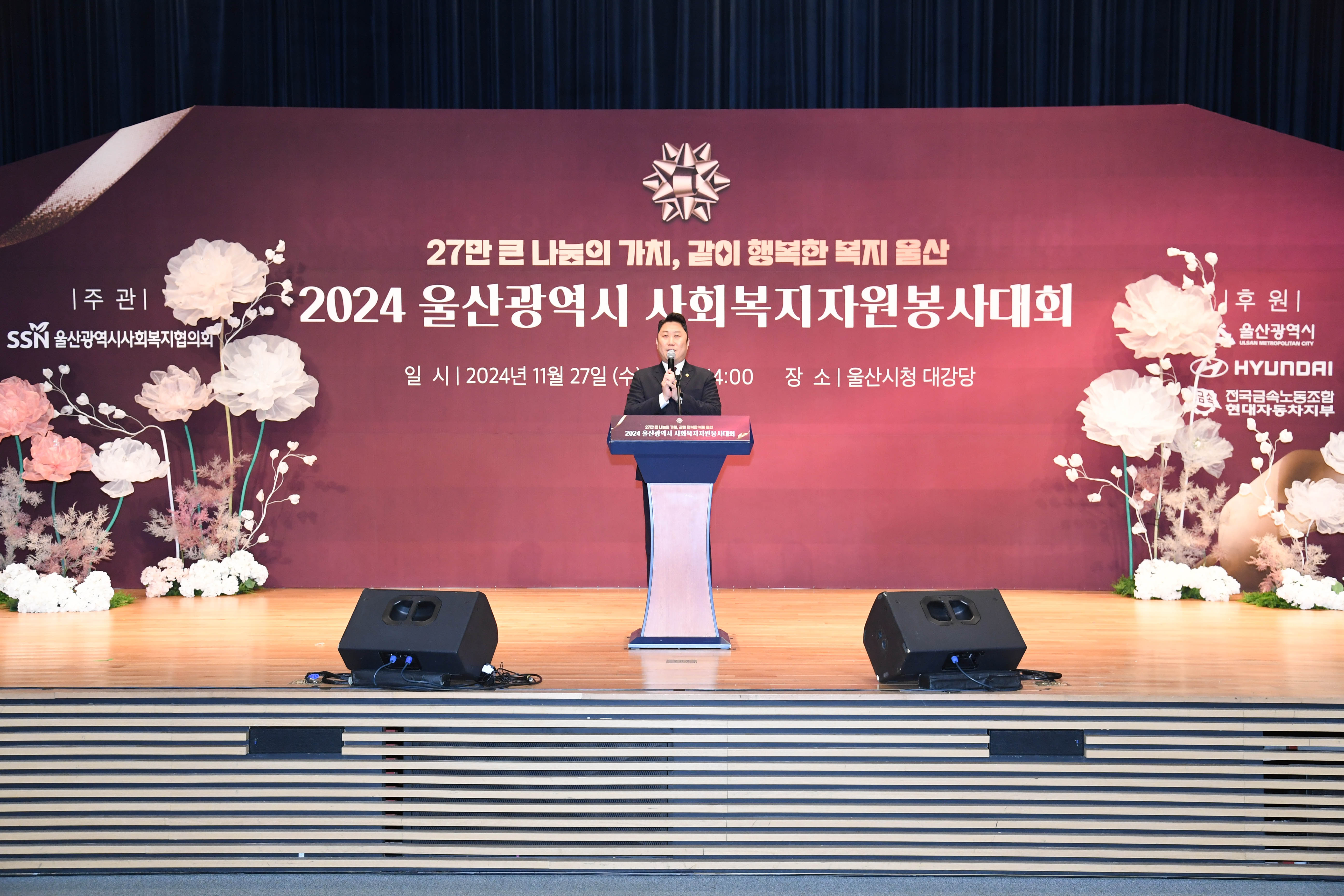 2024년 울산사회복지 자원봉사대회6