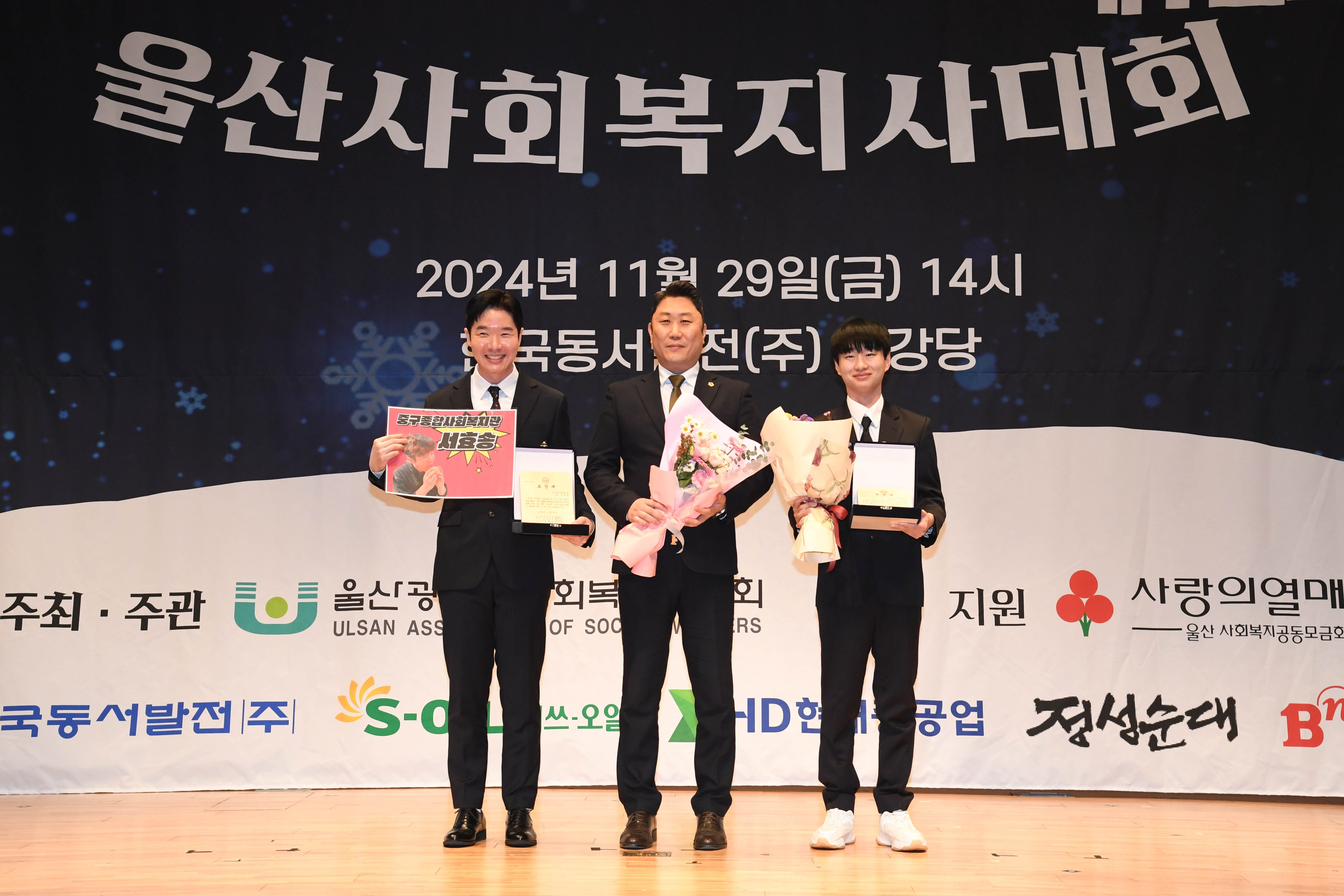 제12회 울산사회복지사대회 기념식1