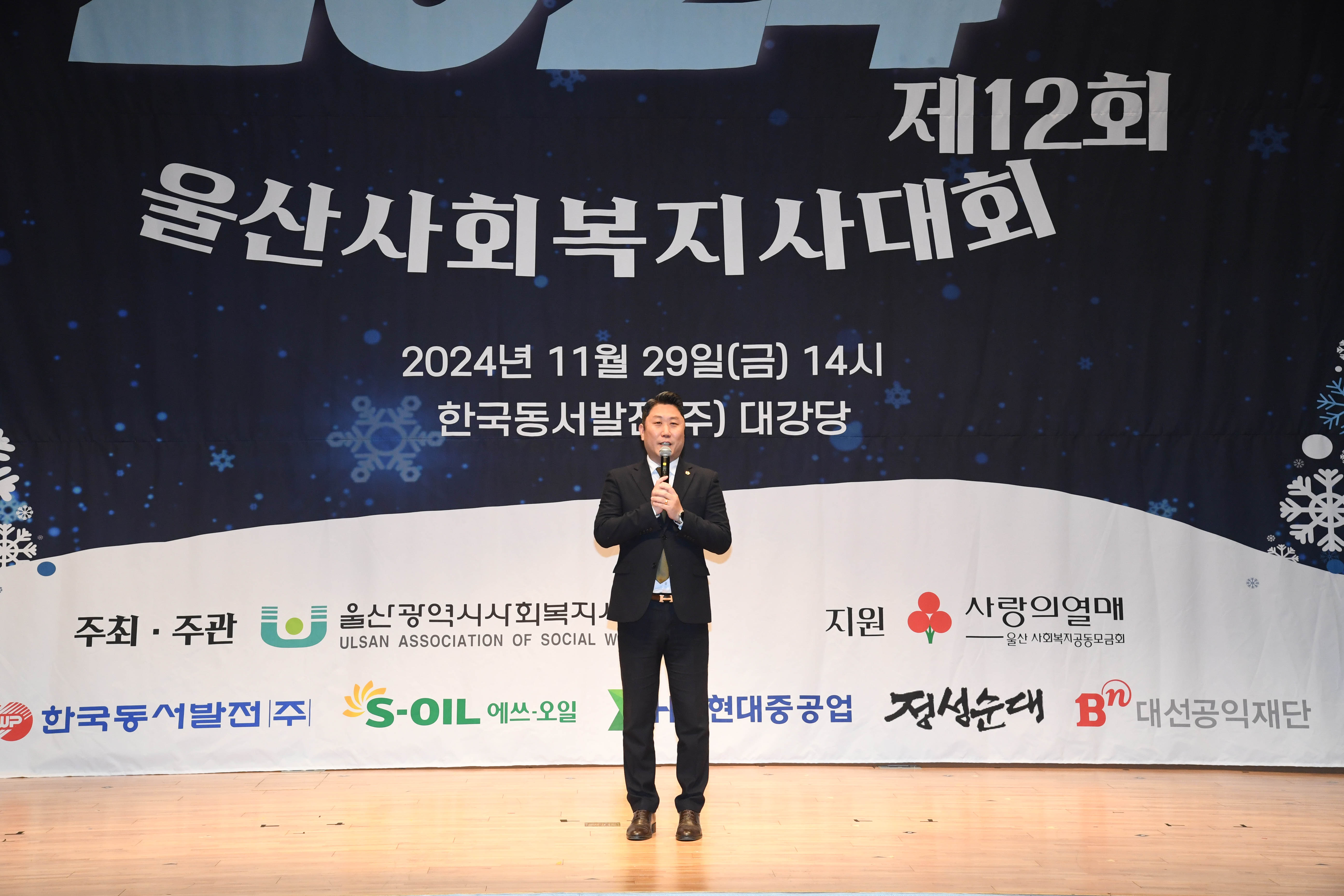 제12회 울산사회복지사대회 기념식5
