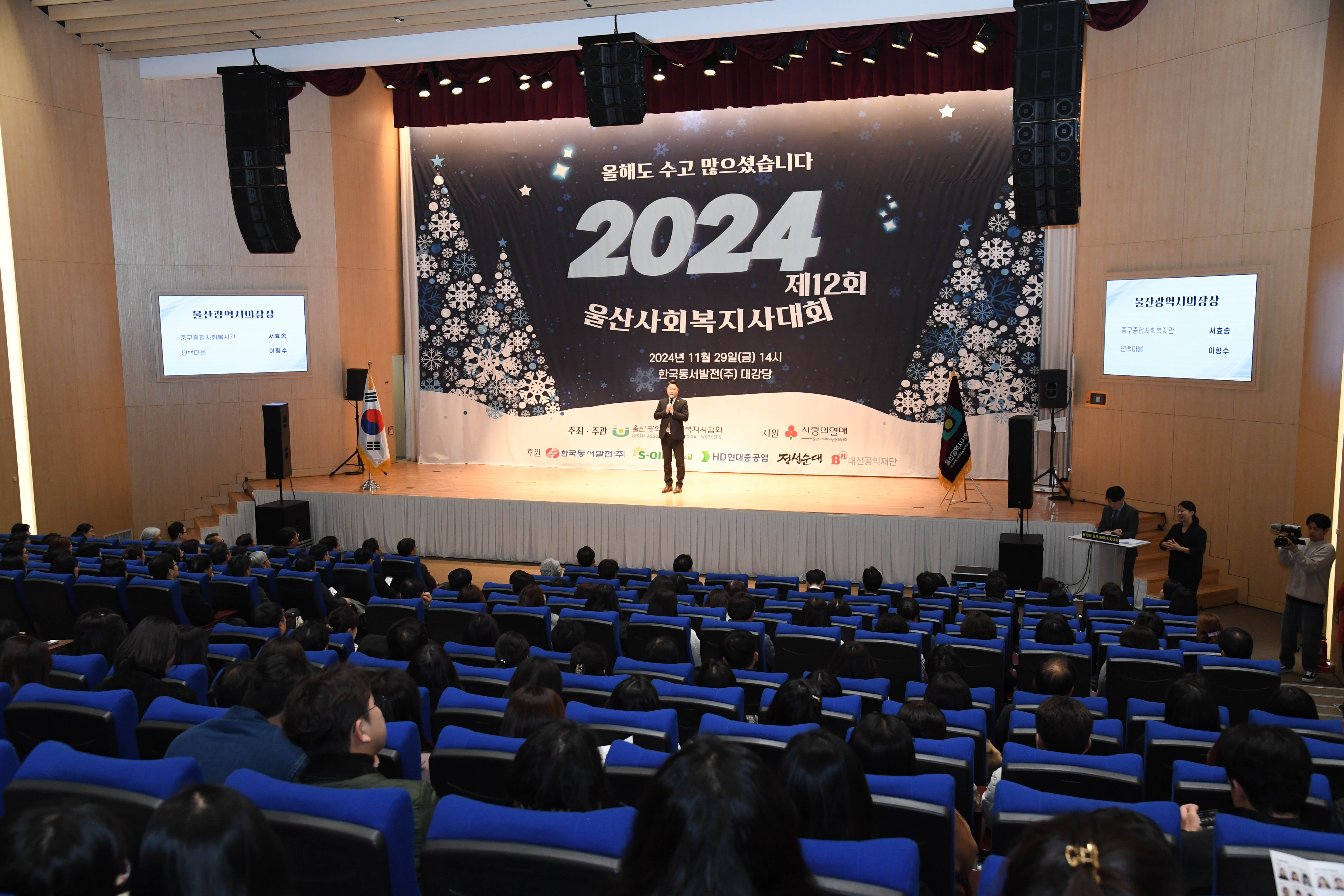 제12회 울산사회복지사대회 기념식6