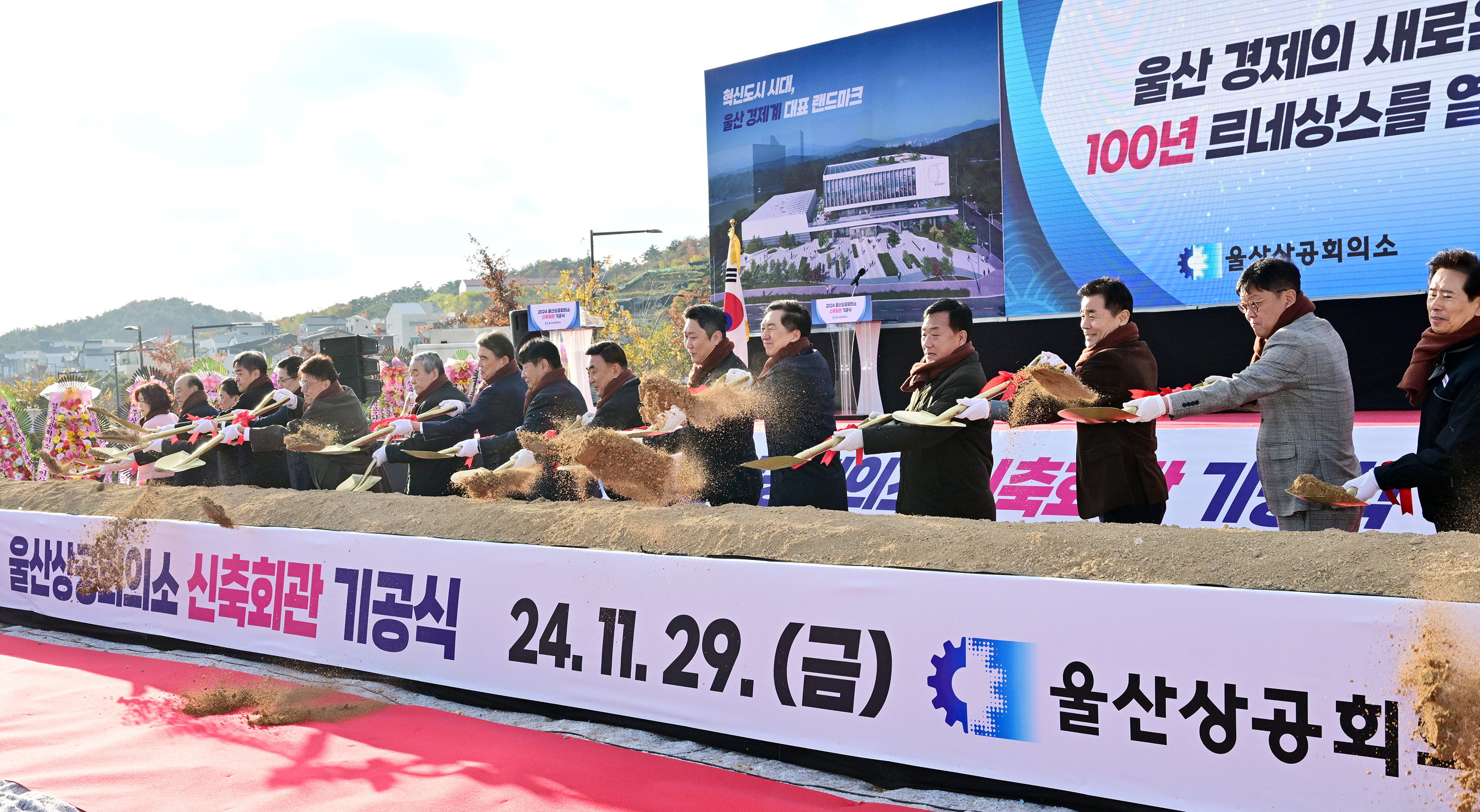 울산상공회의소 신축회관 기공식1