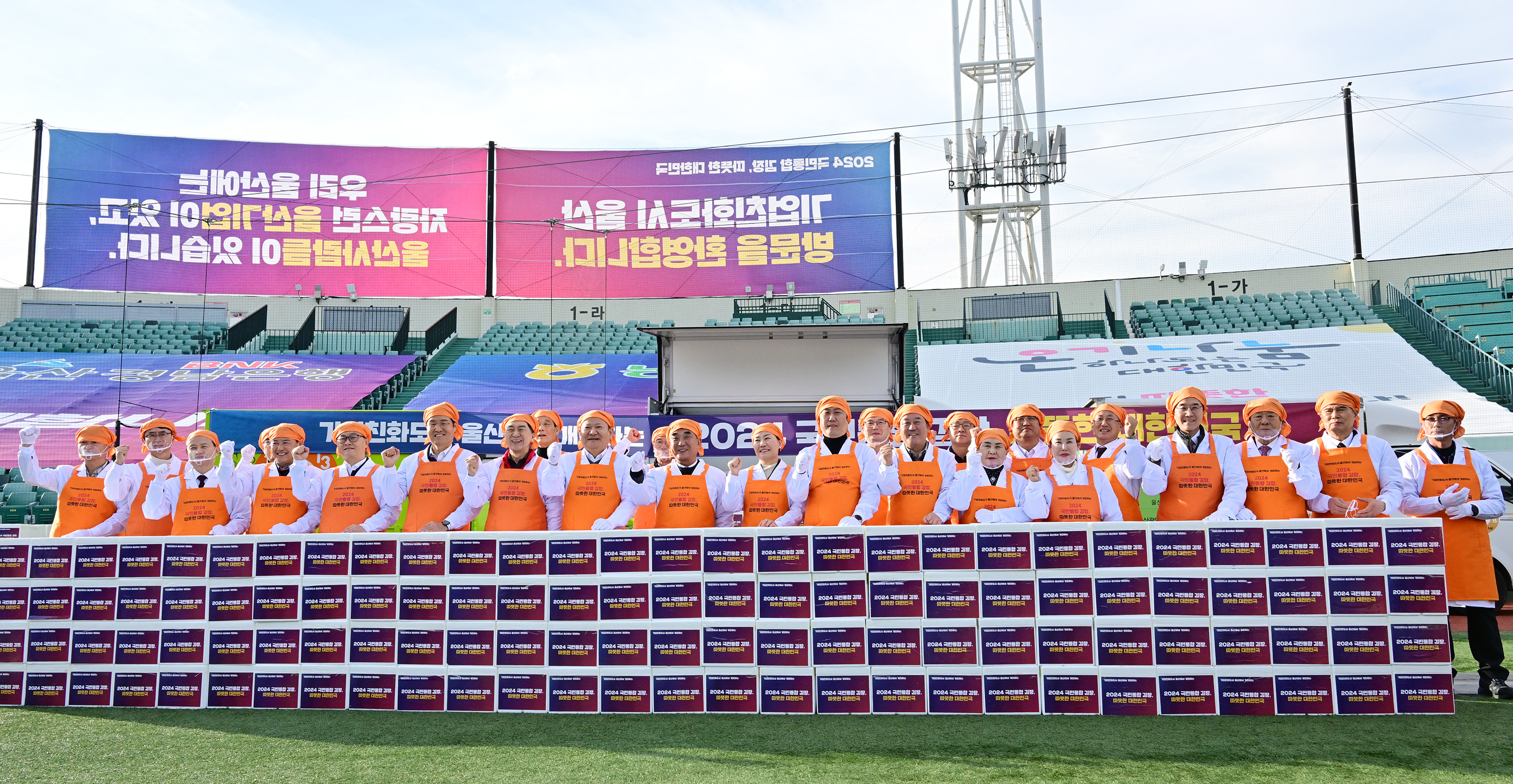 기업친화도시 울산에서 개최하는 2024 국민통합 김장, 따뜻한 대한민국11