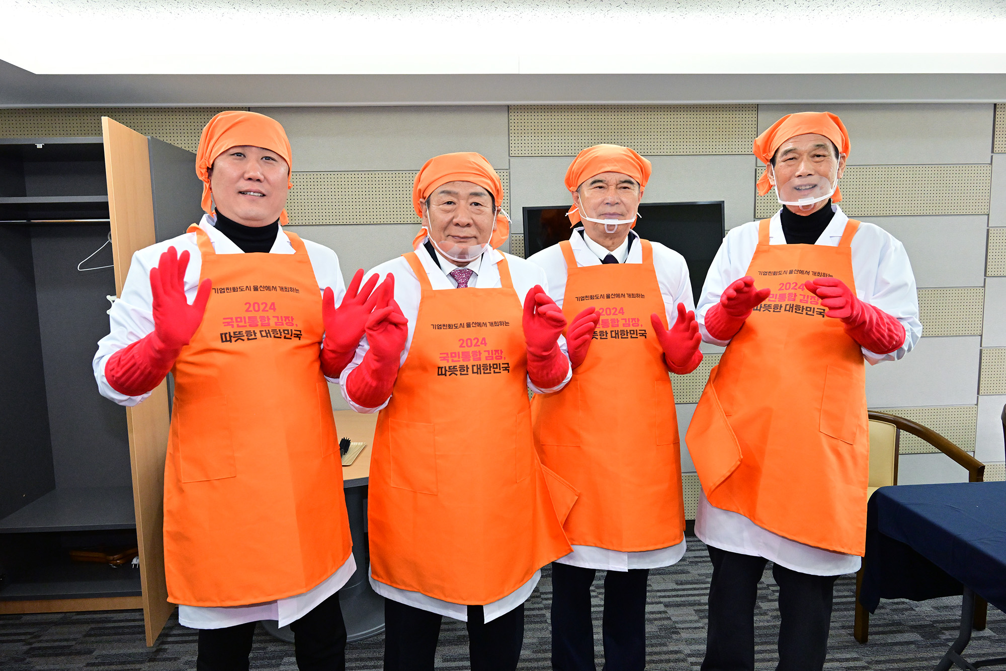 기업친화도시 울산에서 개최하는 2024 국민통합 김장, 따뜻한 대한민국13