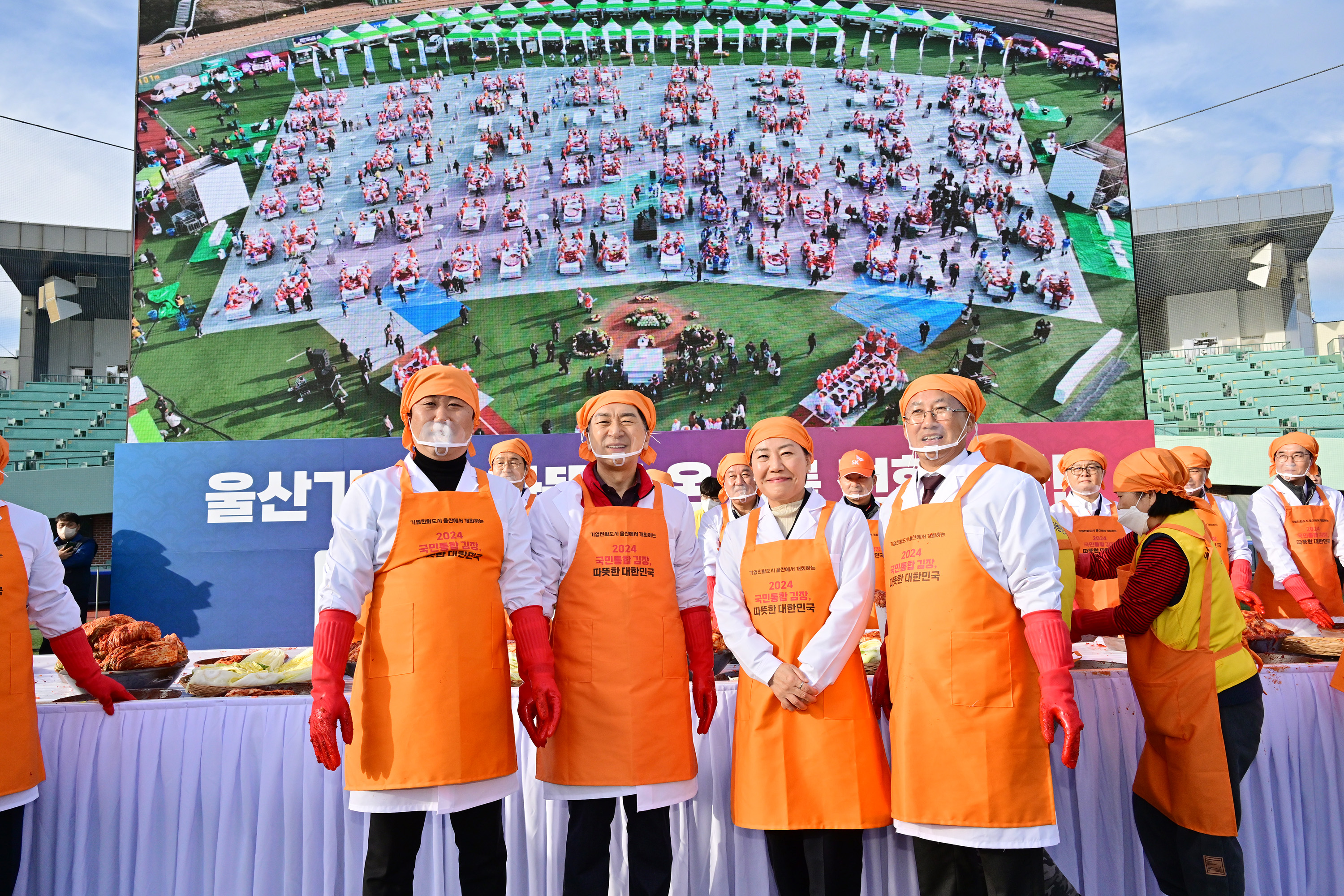 기업친화도시 울산에서 개최하는 2024 국민통합 김장, 따뜻한 대한민국9