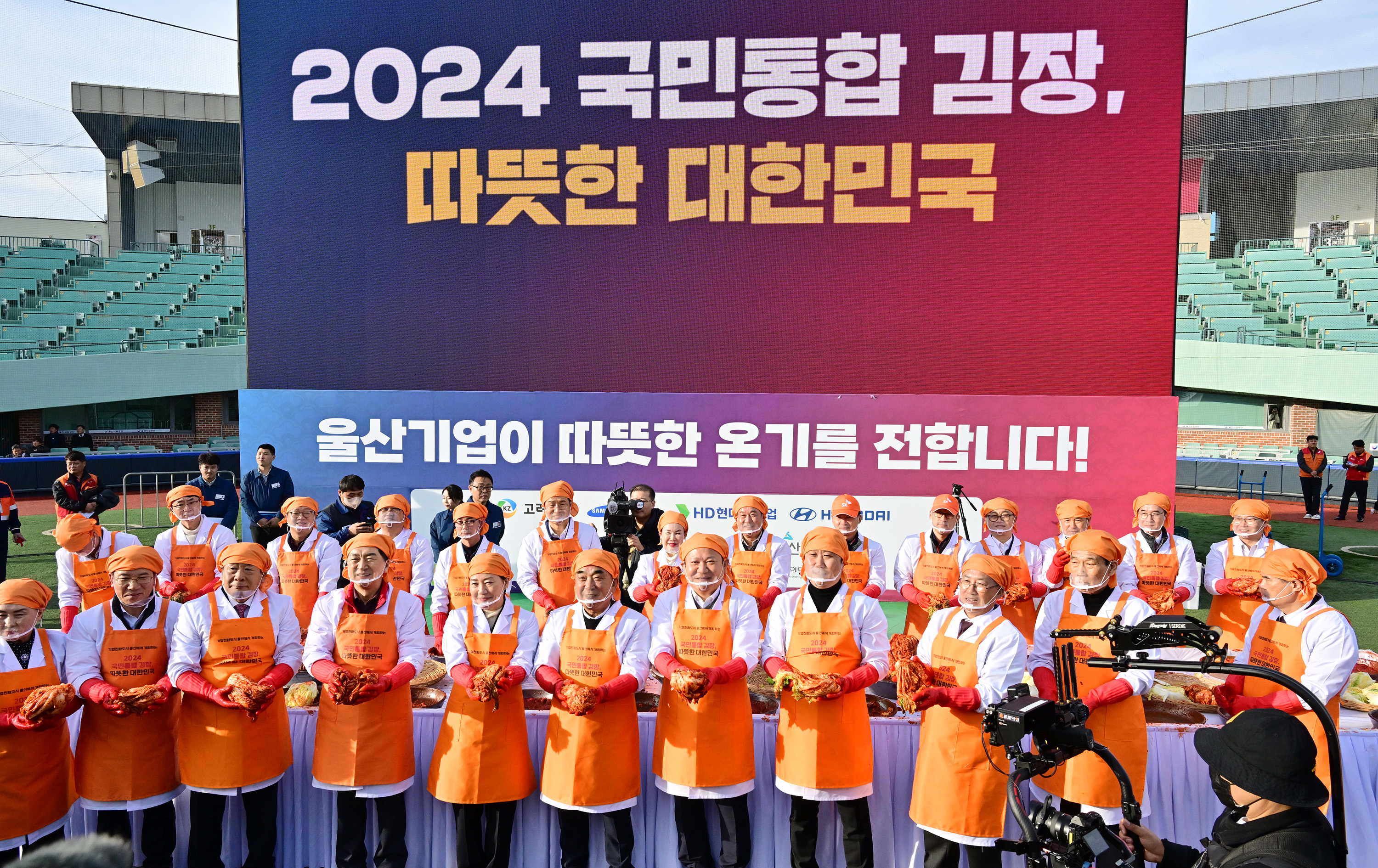 기업친화도시 울산에서 개최하는 2024 국민통합 김장, 따뜻한 대한민국10
