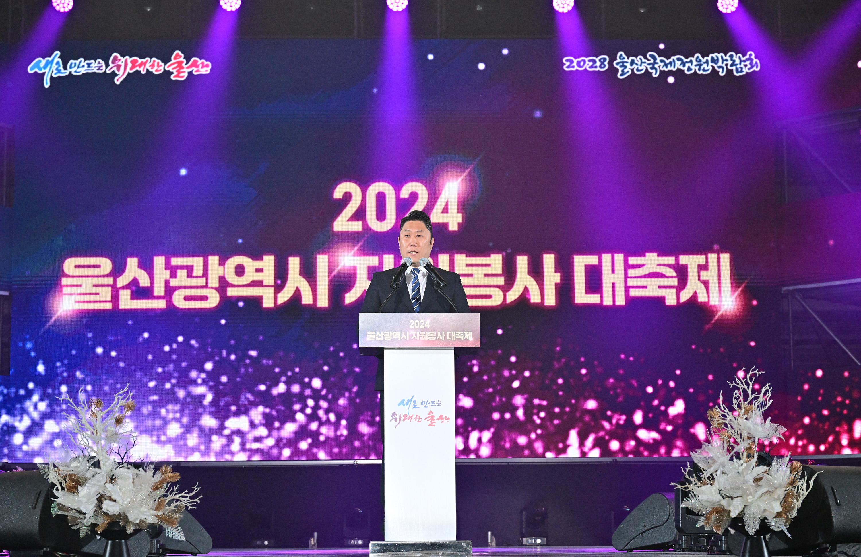 2024 울산광역시 자원봉사 대축제7