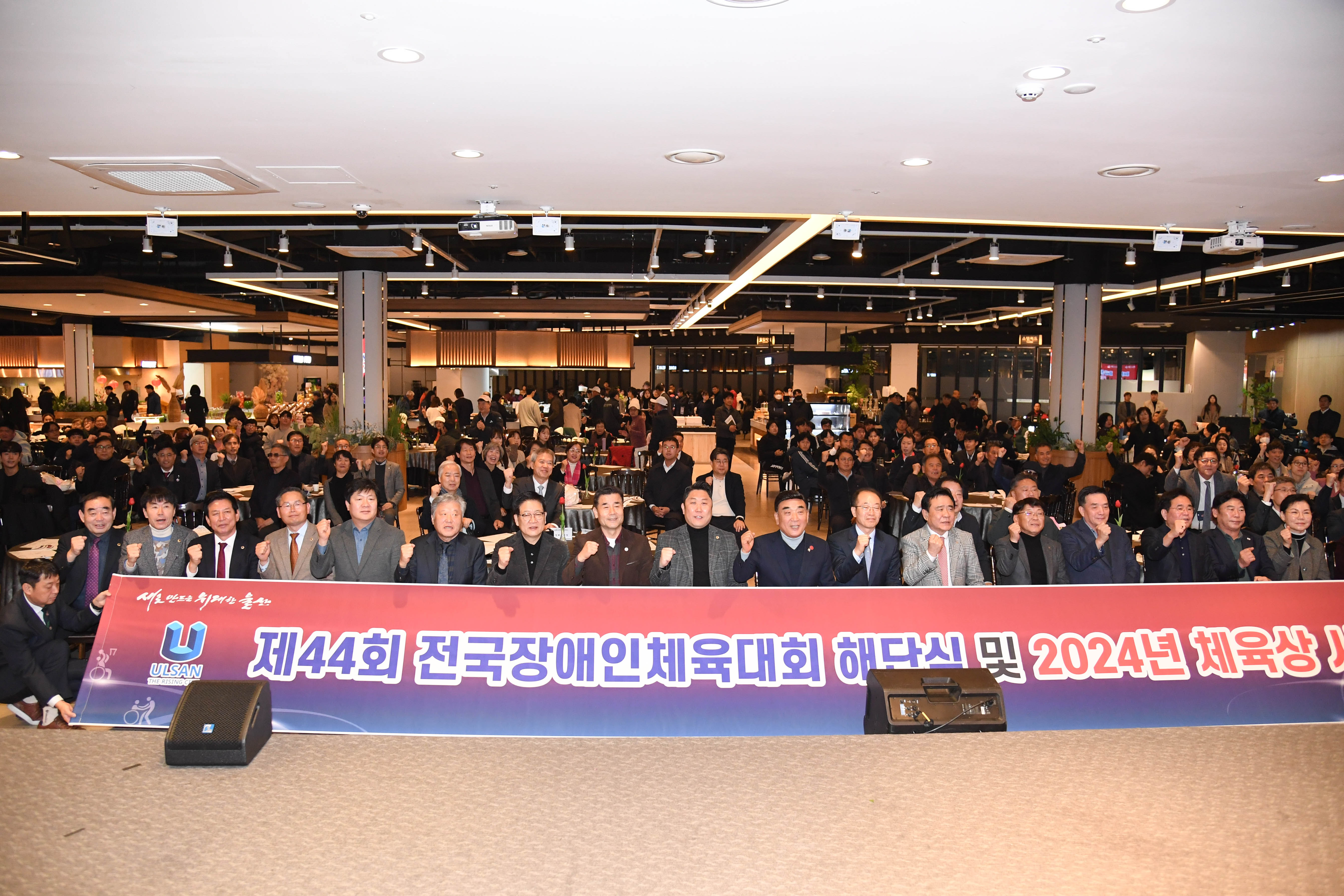 제44회 전국장애인체육대회 해단식 및 2024년 체육상 시상식1