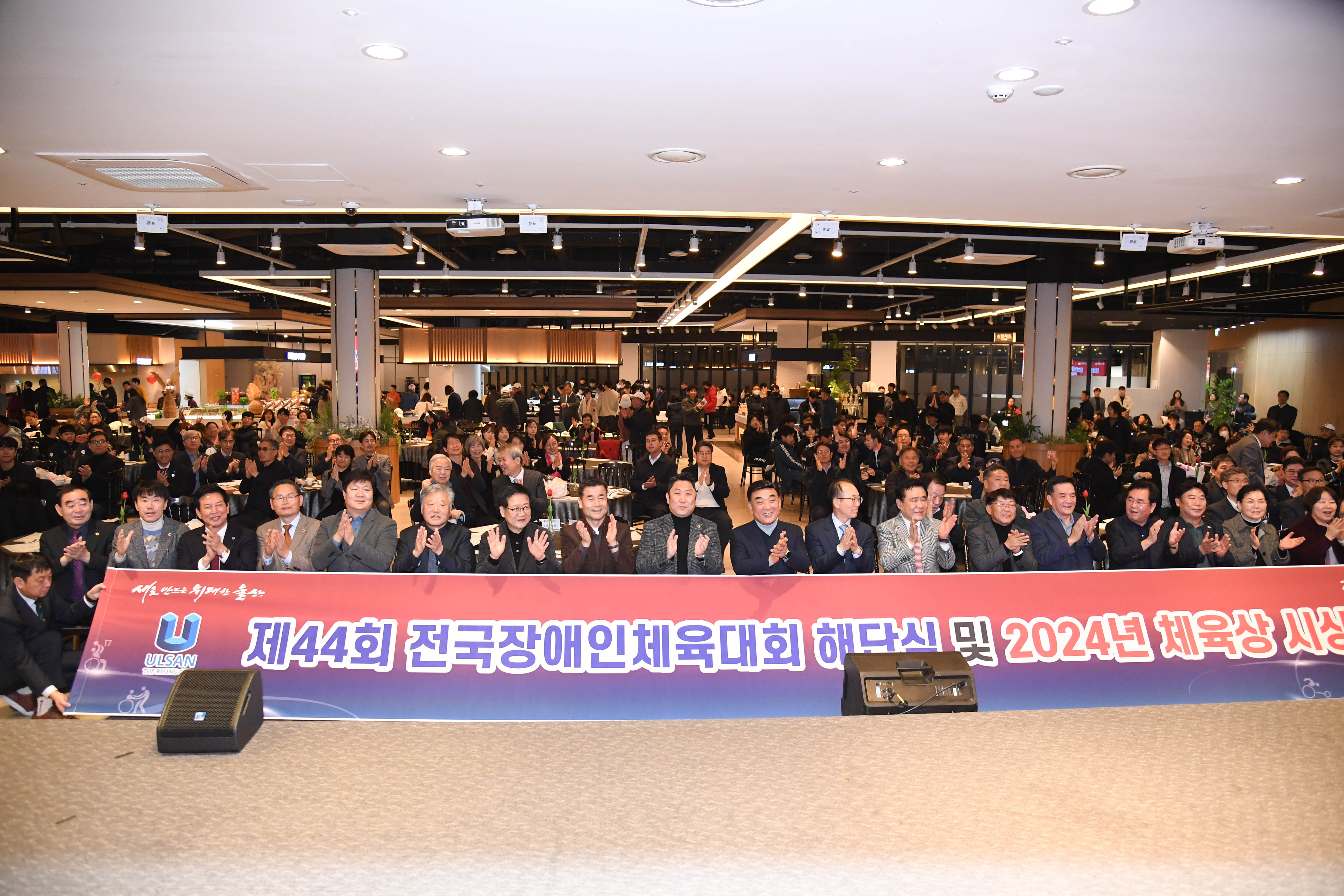 제44회 전국장애인체육대회 해단식 및 2024년 체육상 시상식8