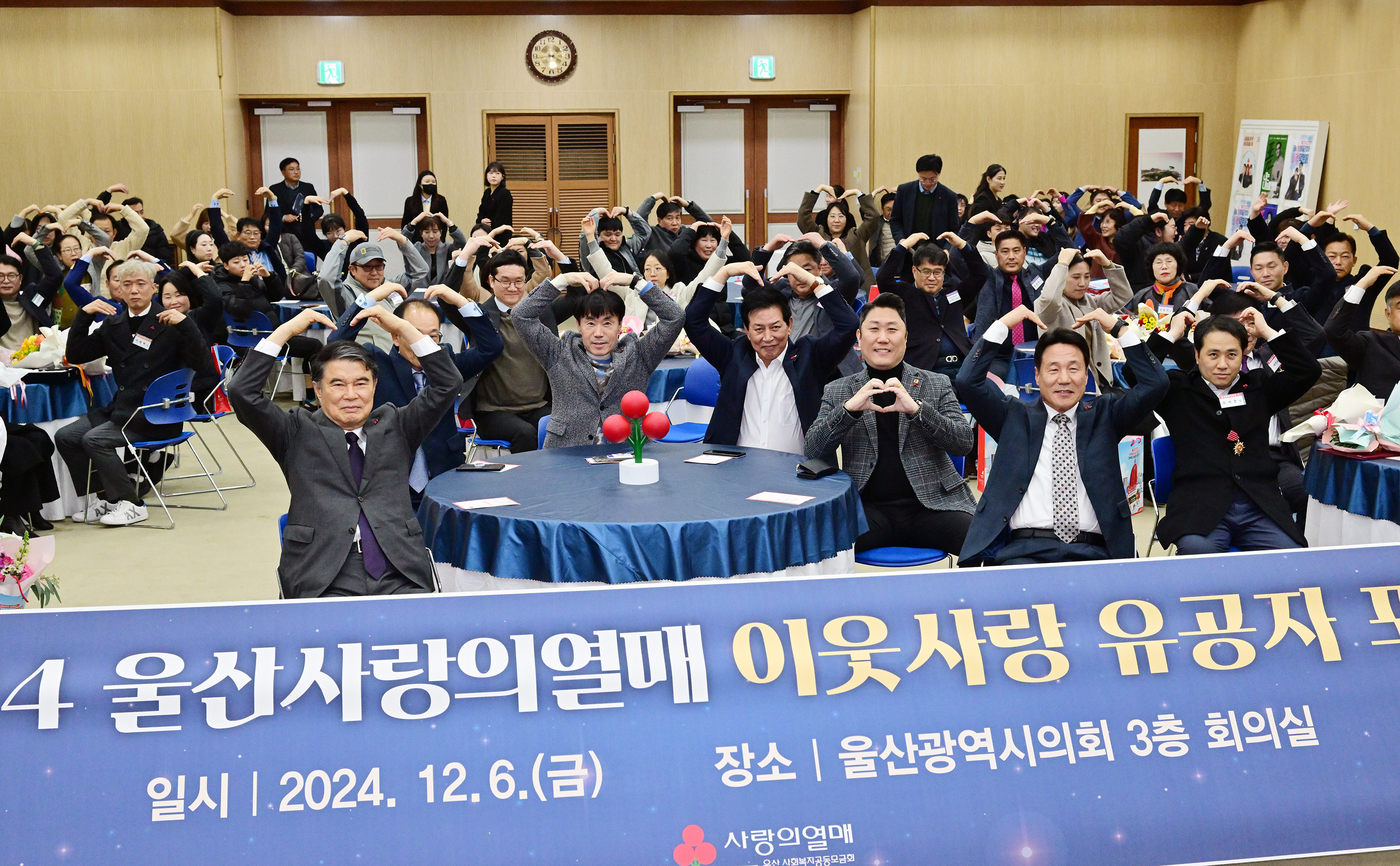 2024 울산사랑의 열매 이웃사랑 유공자 포상식1