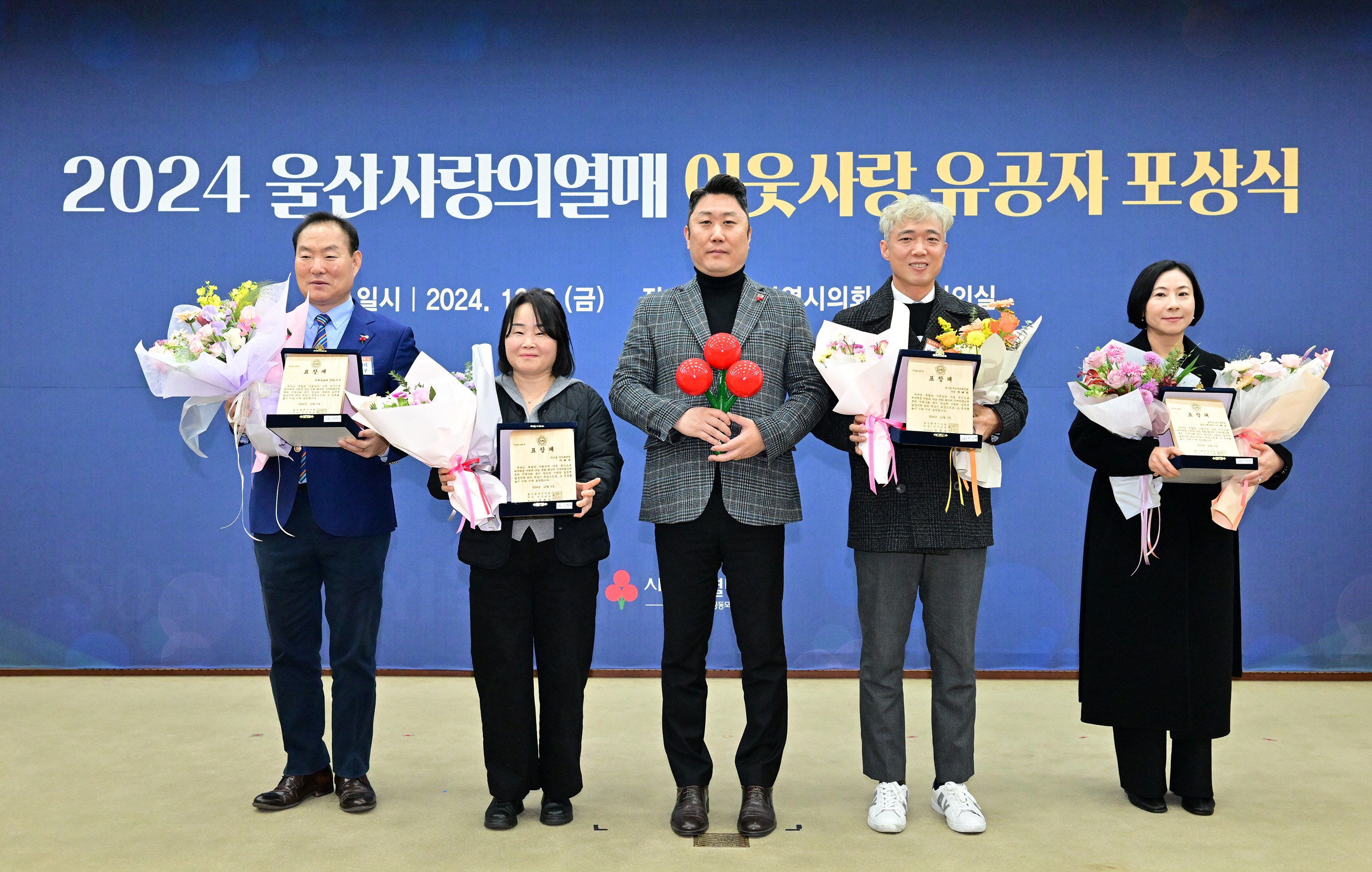 2024 울산사랑의 열매 이웃사랑 유공자 포상식4