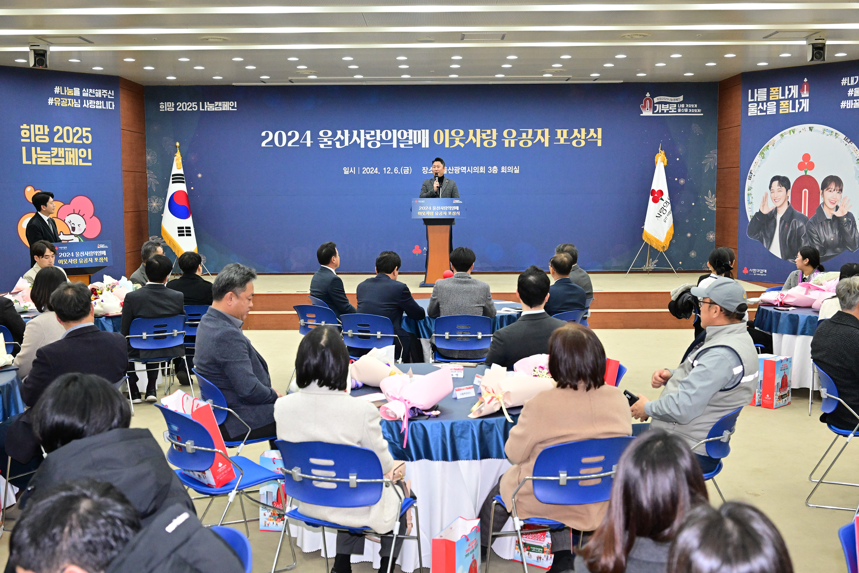 2024 울산사랑의 열매 이웃사랑 유공자 포상식6