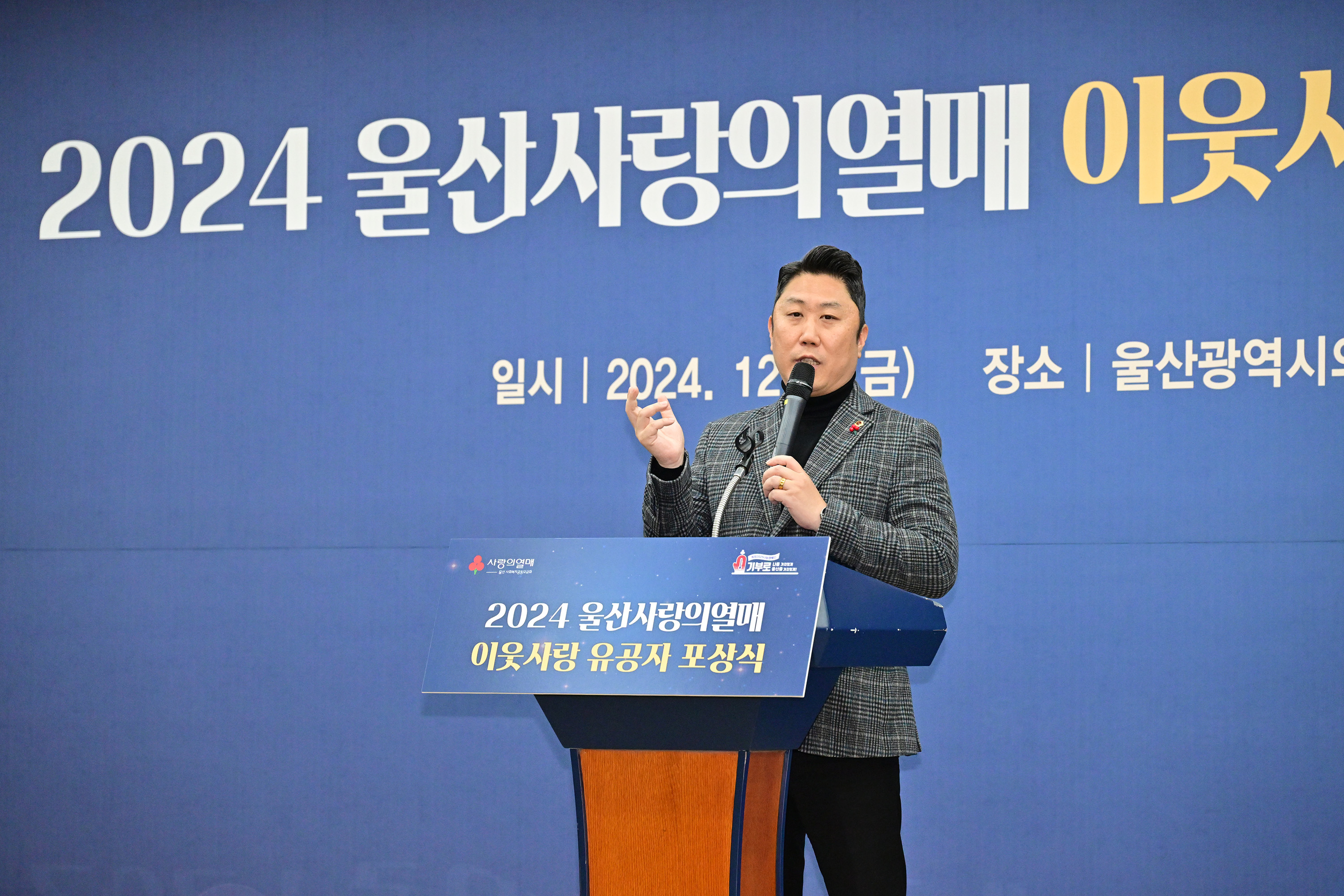 2024 울산사랑의 열매 이웃사랑 유공자 포상식7