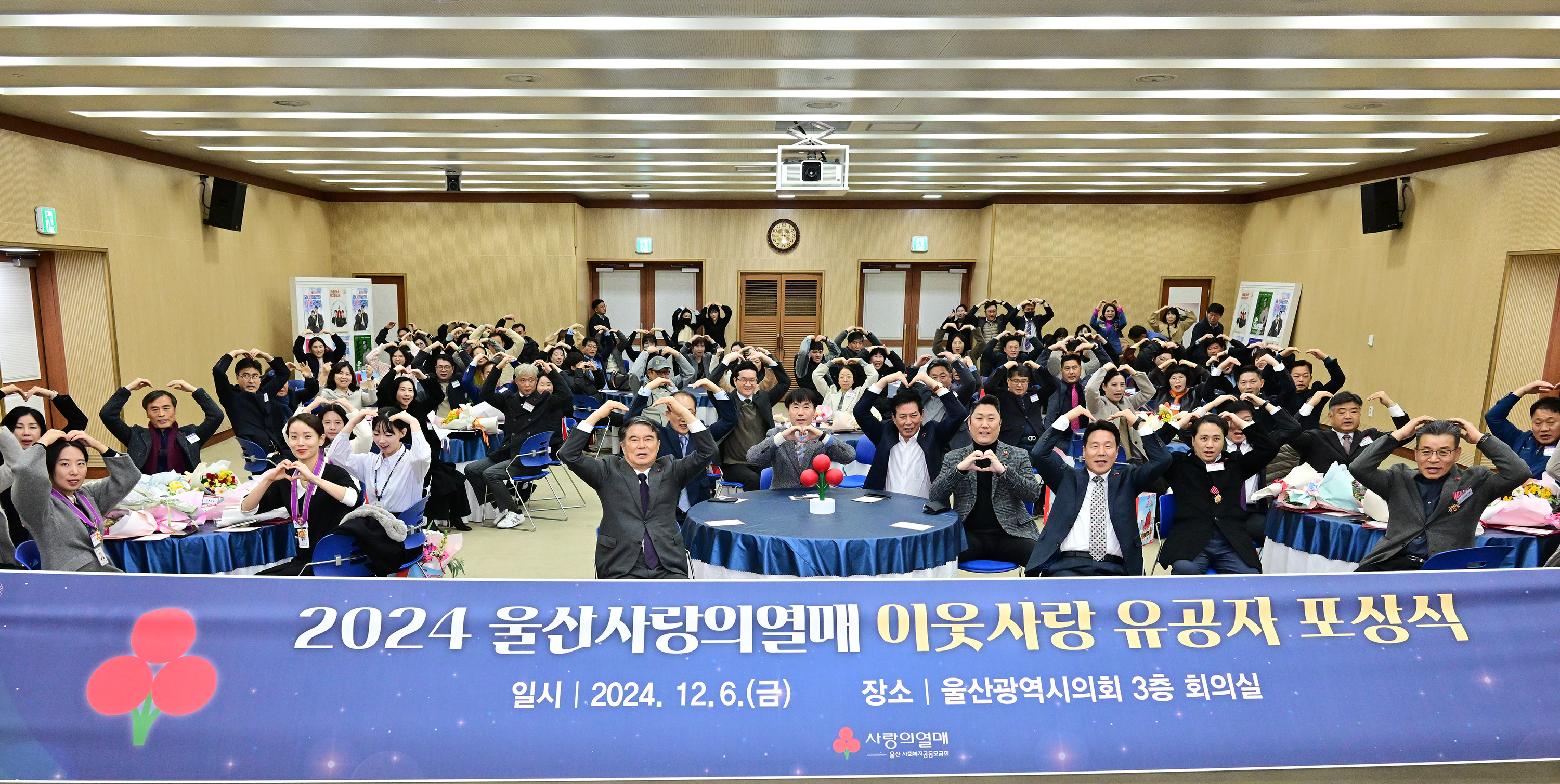 2024 울산사랑의 열매 이웃사랑 유공자 포상식8