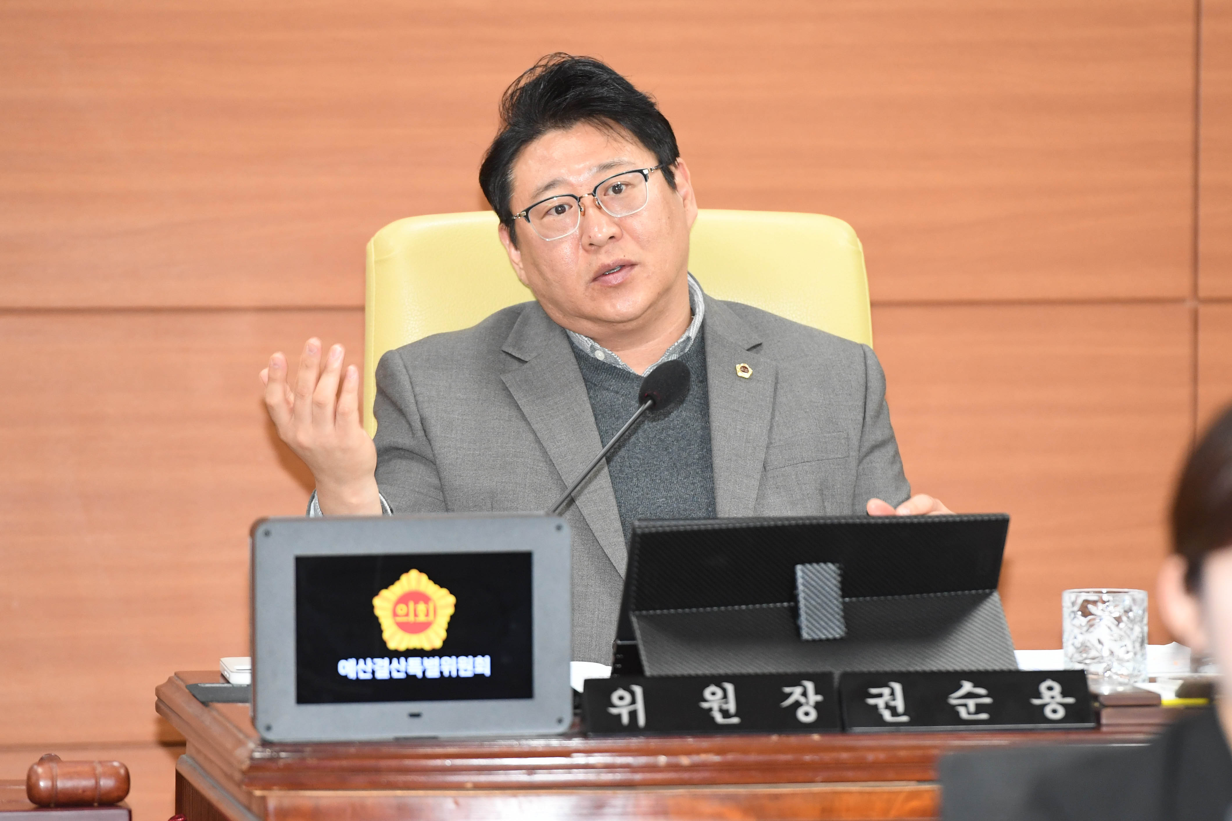 예산결산특별위원회, 제252회 정례회 예산결산특별위원회7