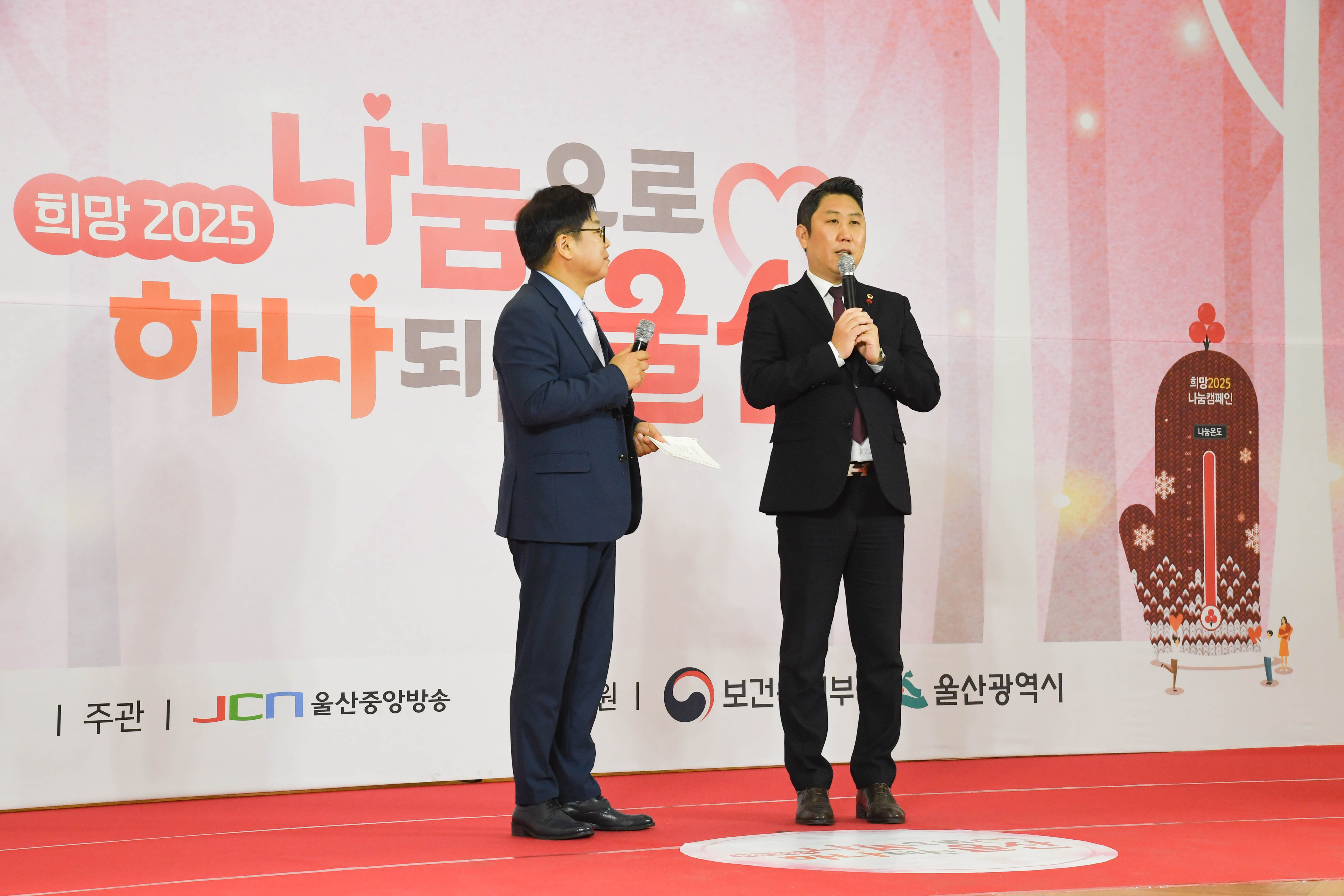 희망2025나눔캠페인 JCN 특별모금 생방송4