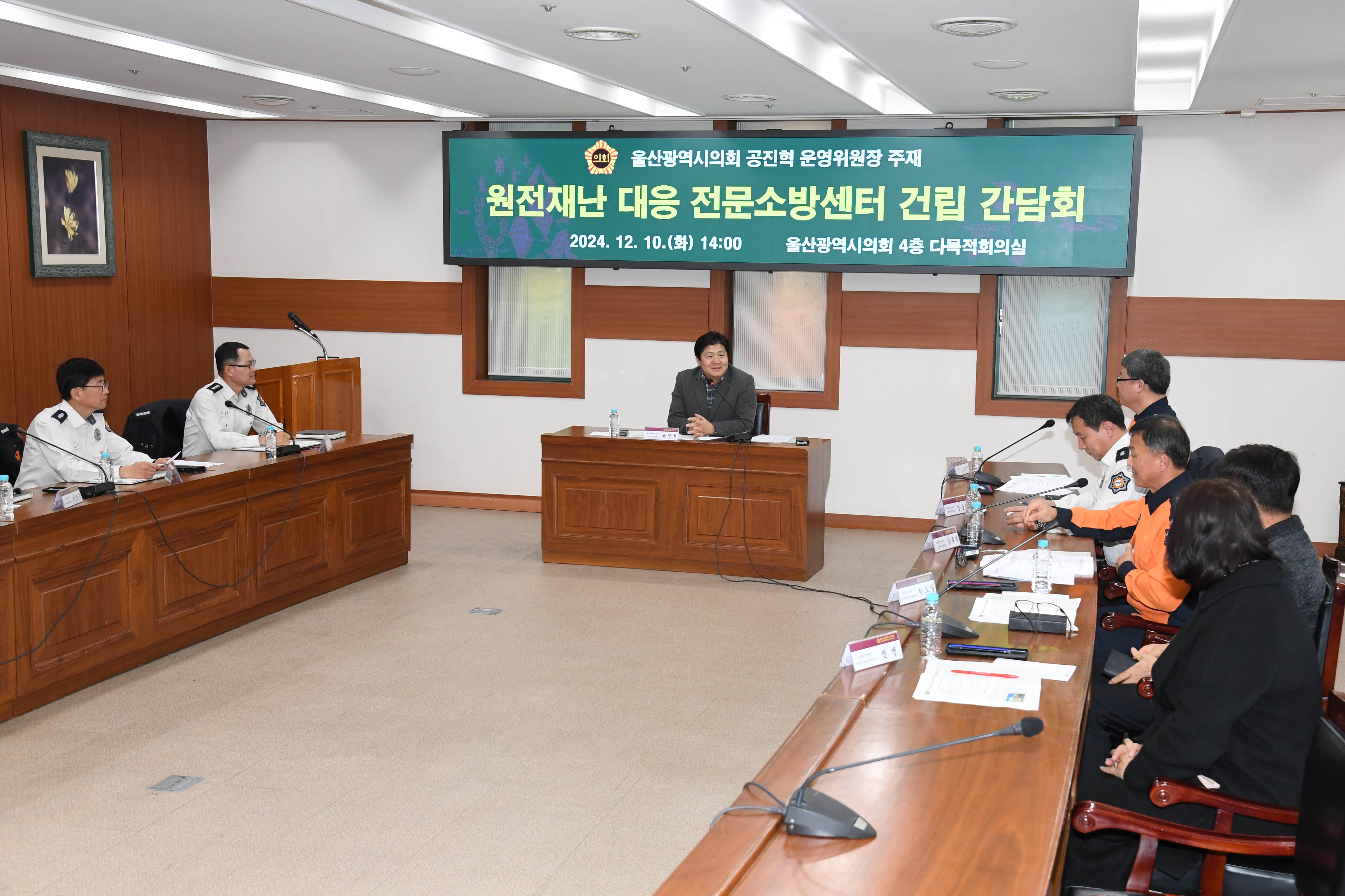 공진혁 의회운영위원장, 서생 원자력대응전문 소방센터 건립 간담회2