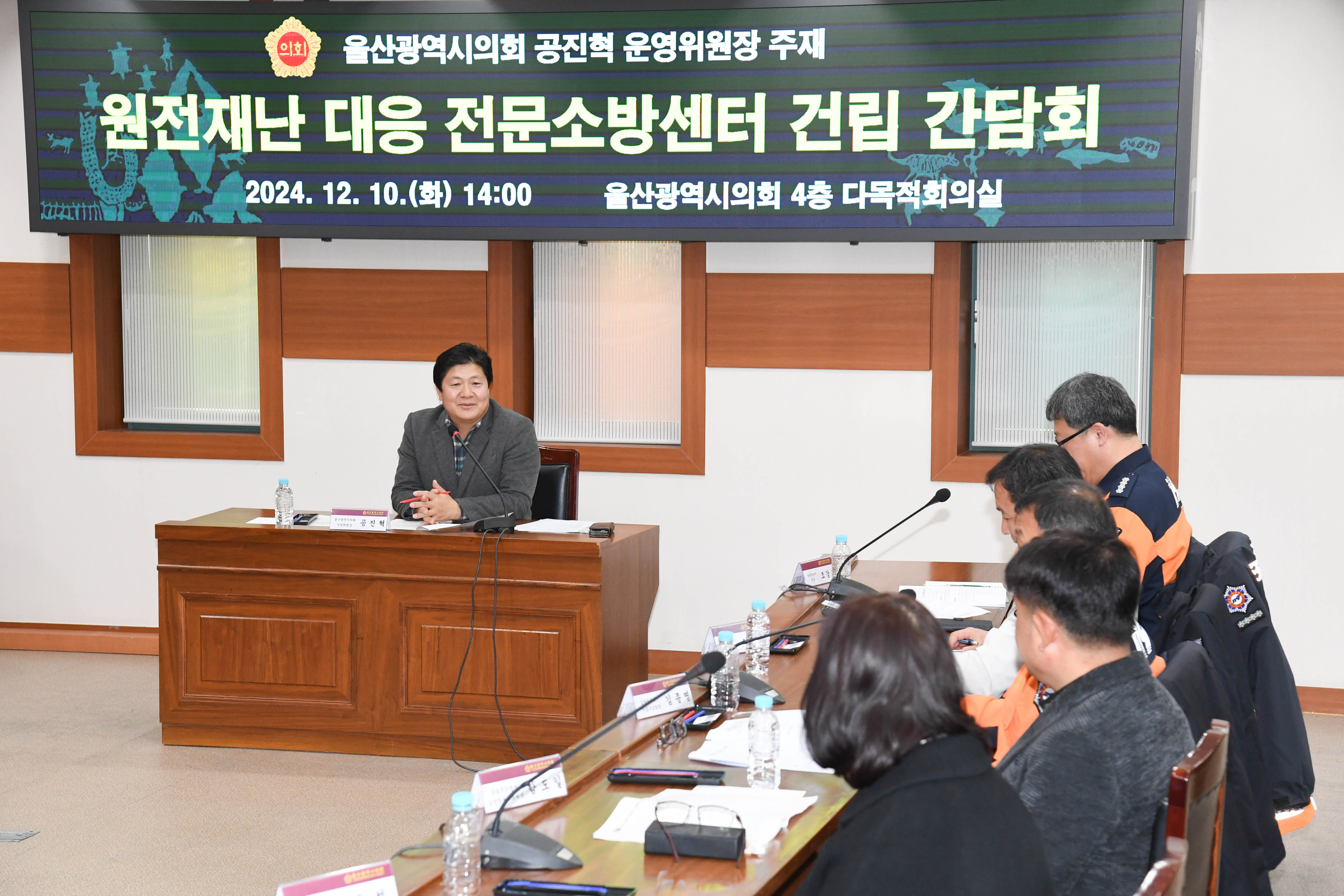 공진혁 의회운영위원장, 서생 원자력대응전문 소방센터 건립 간담회5
