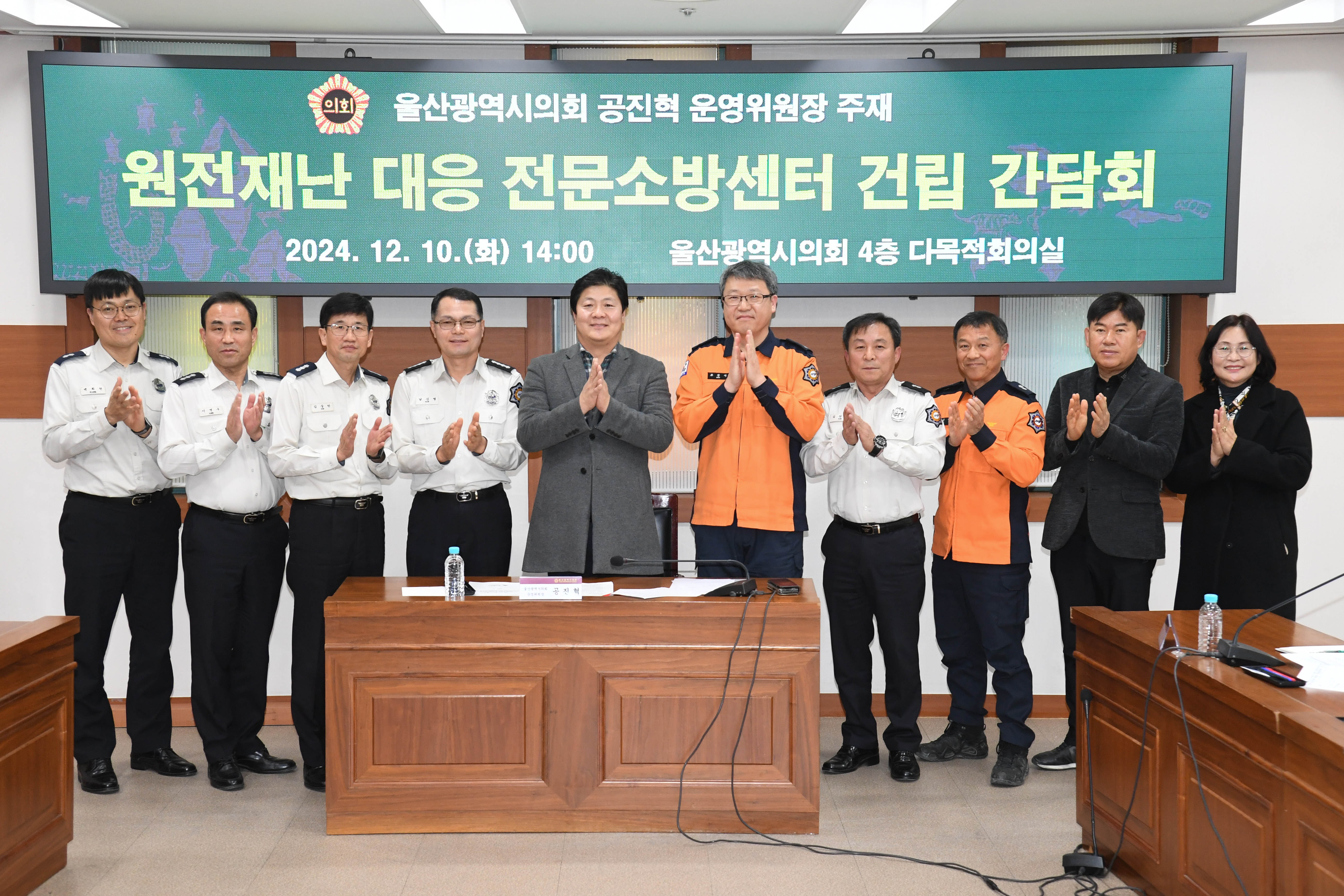 공진혁 의회운영위원장, 서생 원자력대응전문 소방센터 건립 간담회10