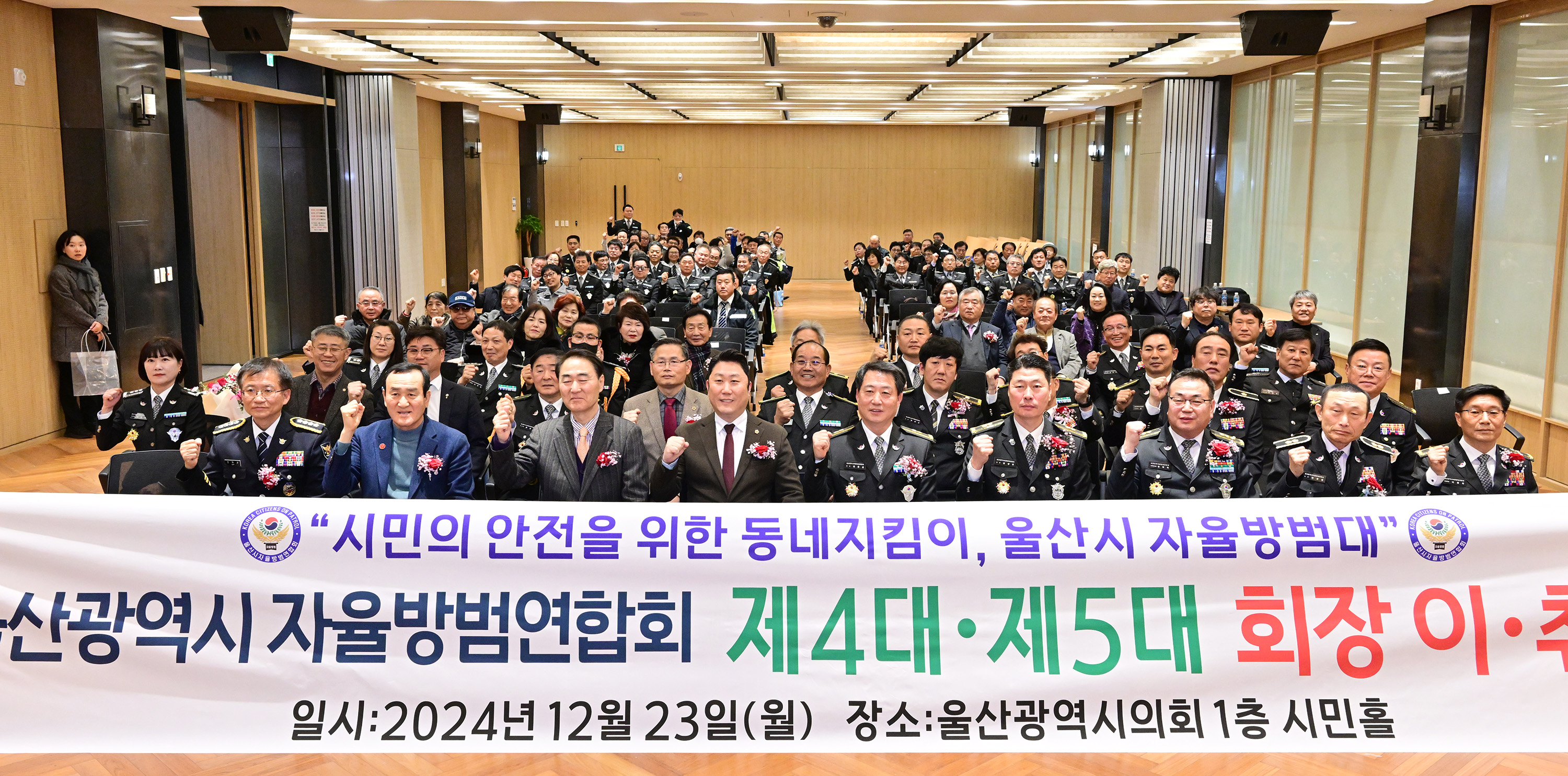 울산광역시 자율방범연합회 회장 이·취임식1