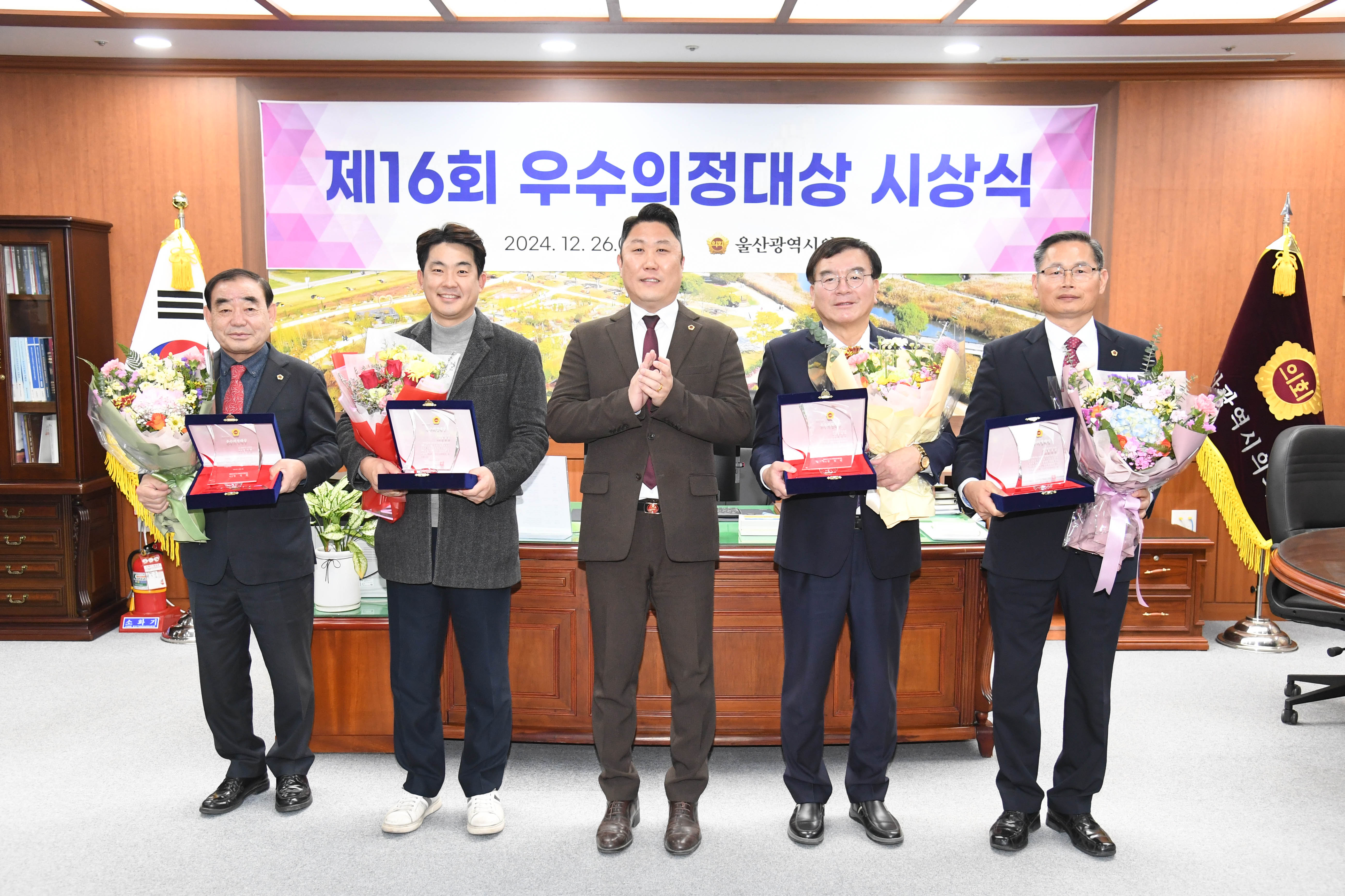 울산시의회 의원 4명, 제16회 우수의정대상 수상1